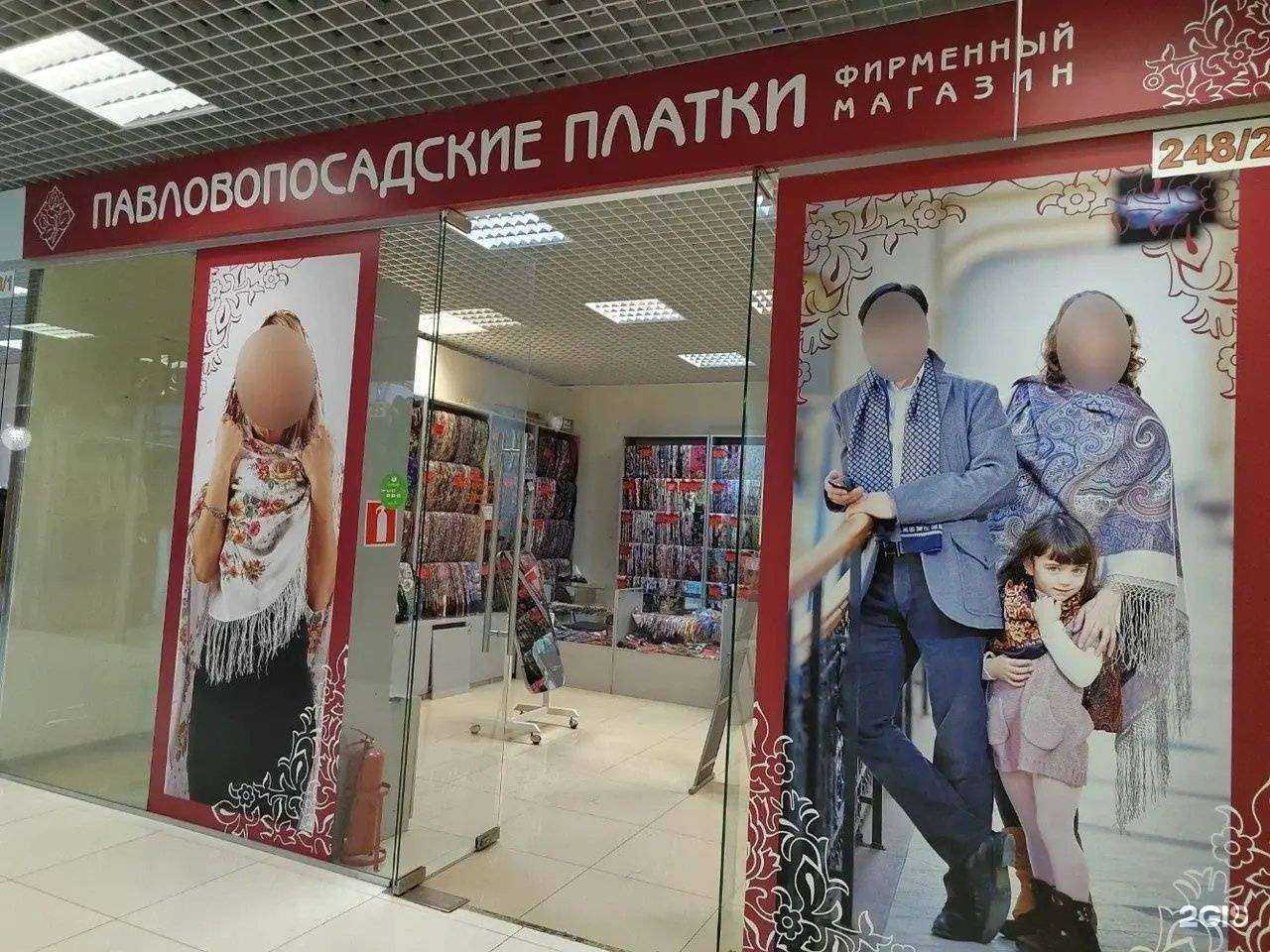 Отзывы на компанию Павловопосадские платки в Воронеже c фото