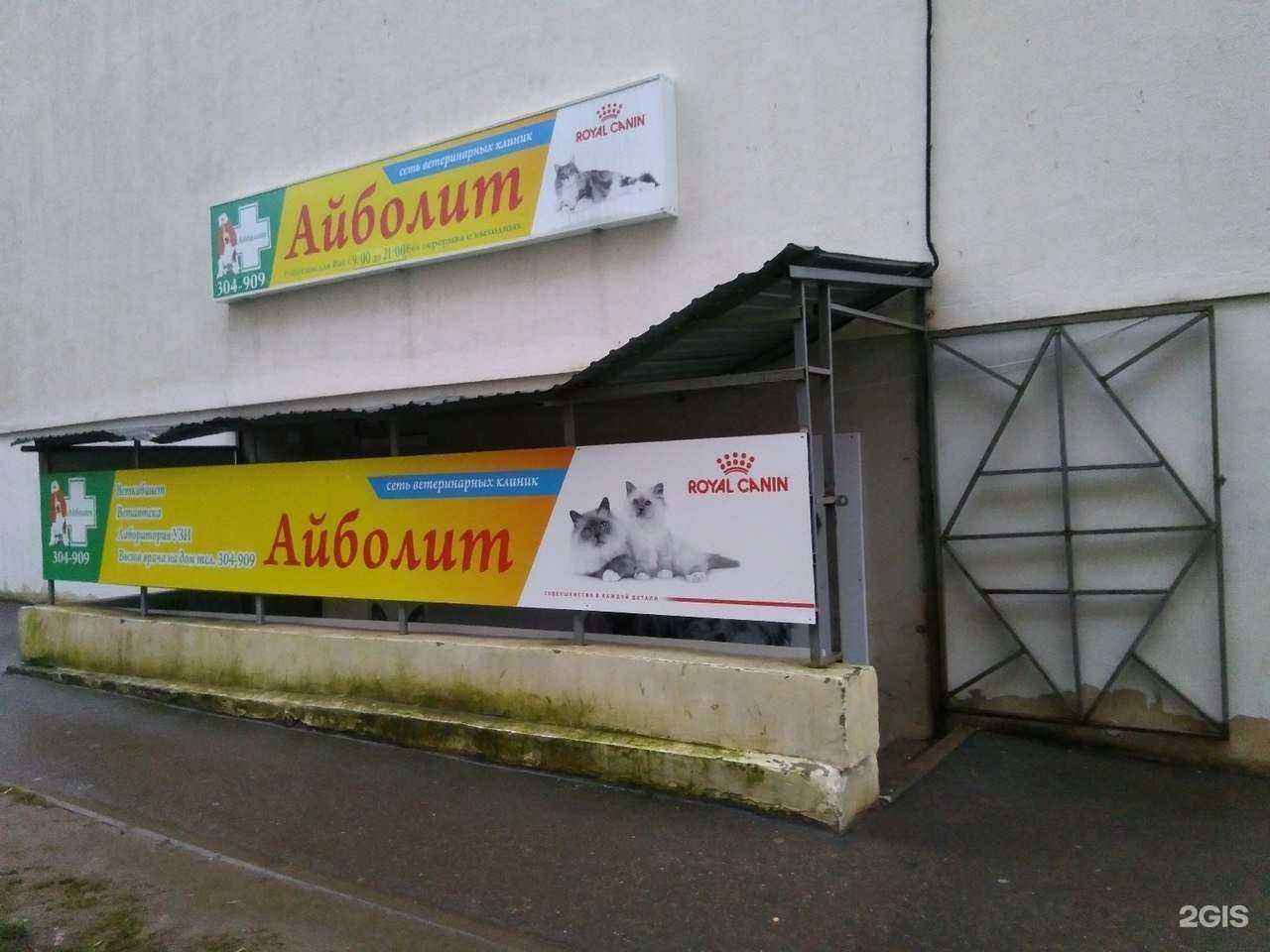 Отзывы на компанию Айболит в Смоленске c фото