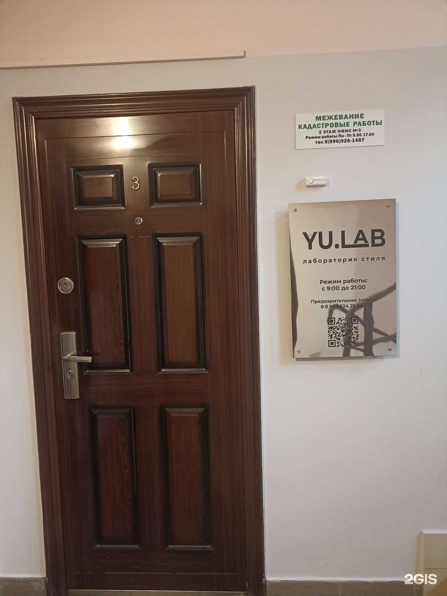 Отзывы на компанию Yu.lab в Рыбинске c фото