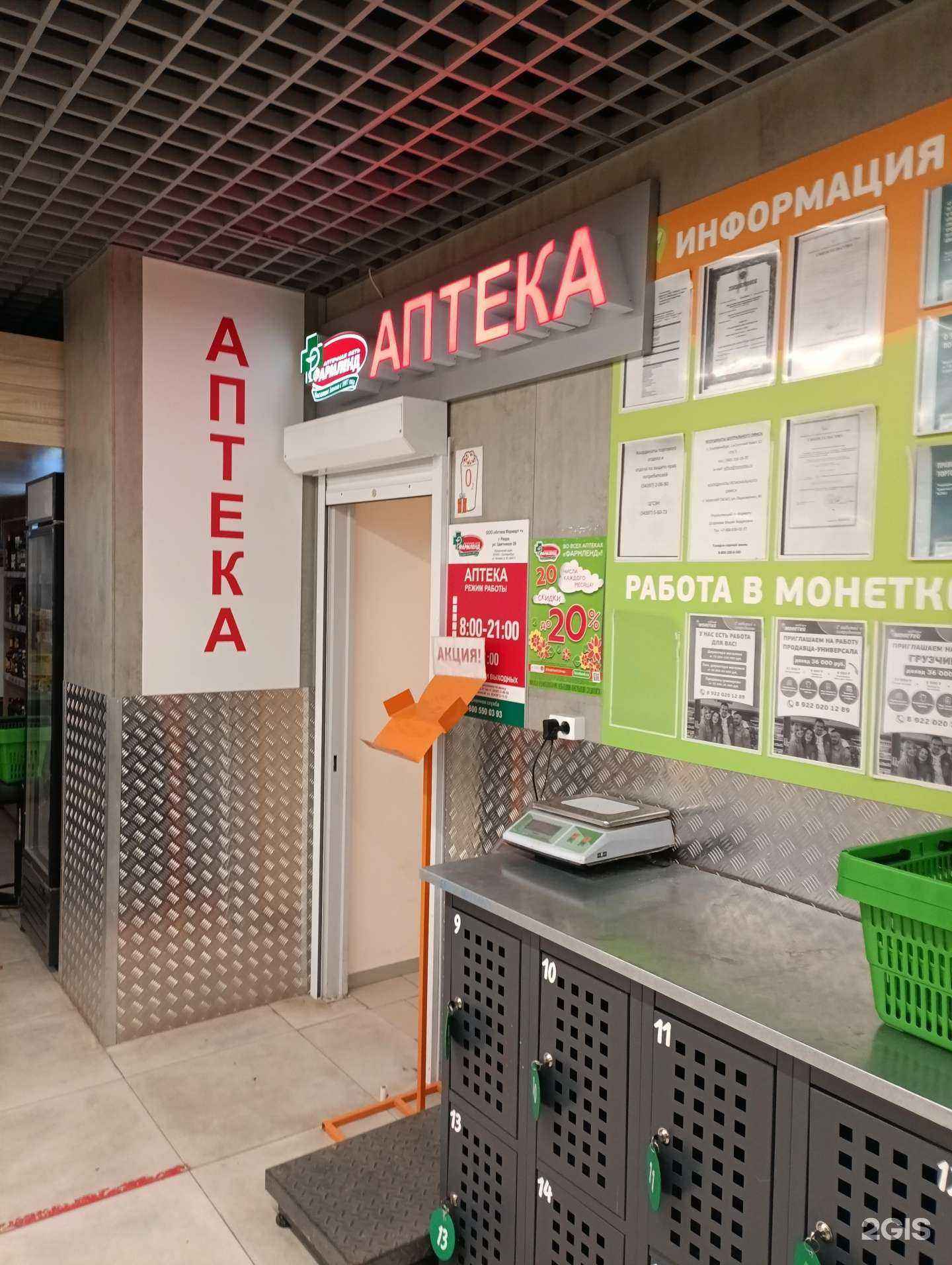 Отзывы на компанию Фармленд в Ревде c фото