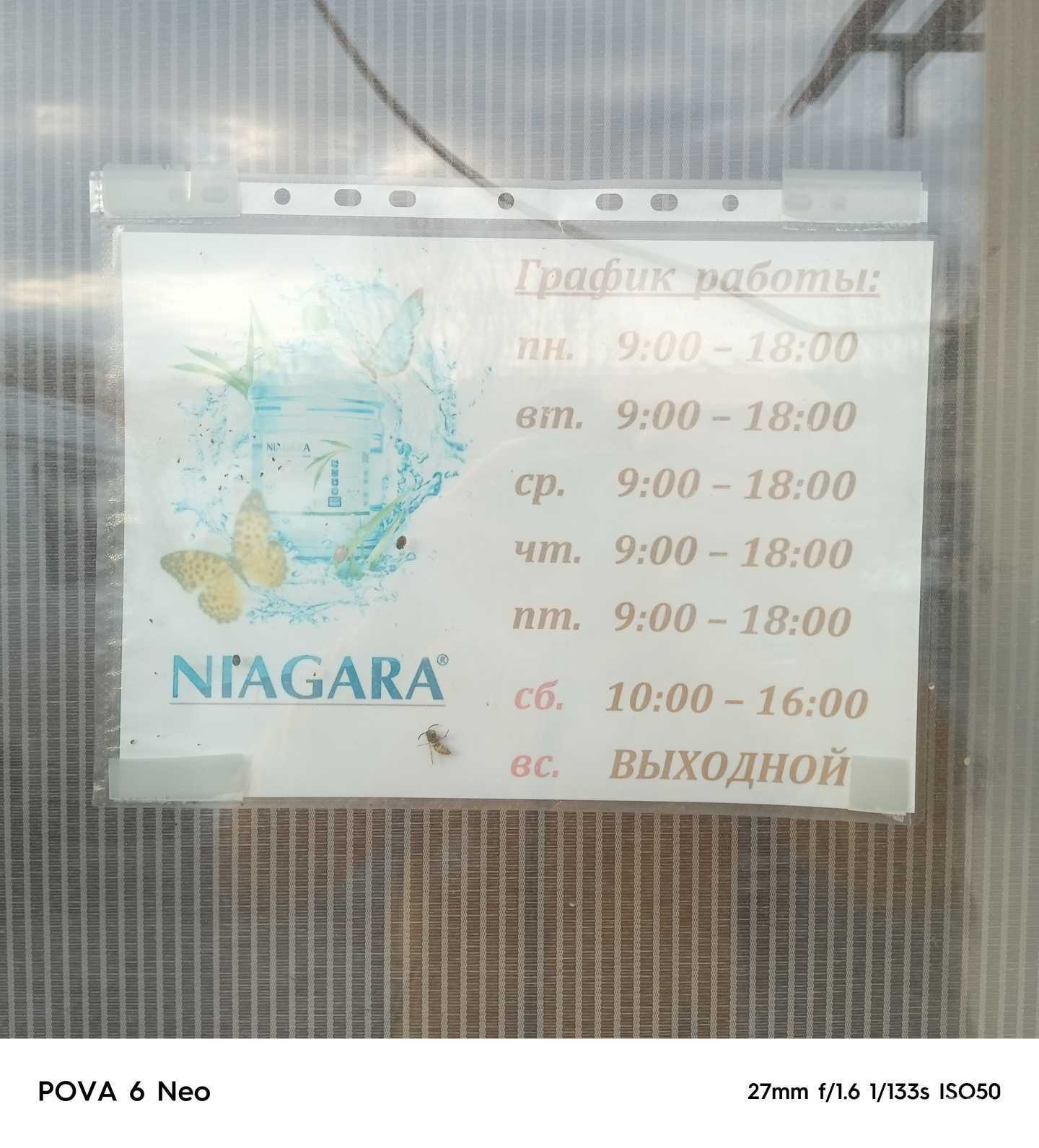 Отзывы на компанию Ниагара в г. Сатка c фото