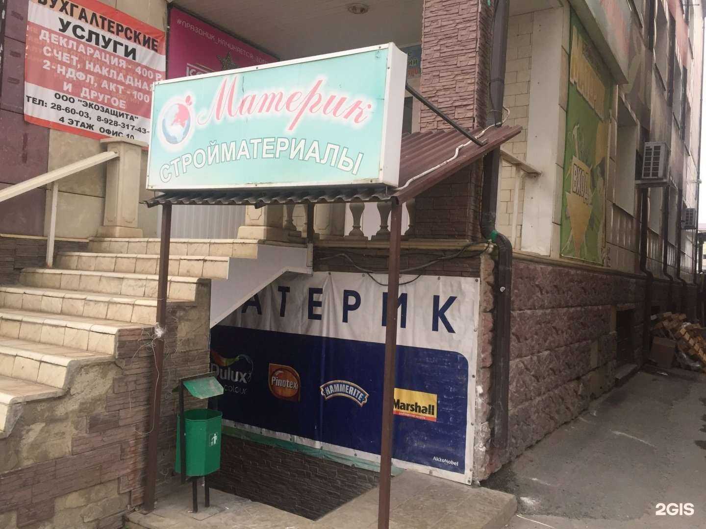 Отзывы на компанию Материк в Ставрополе c фото