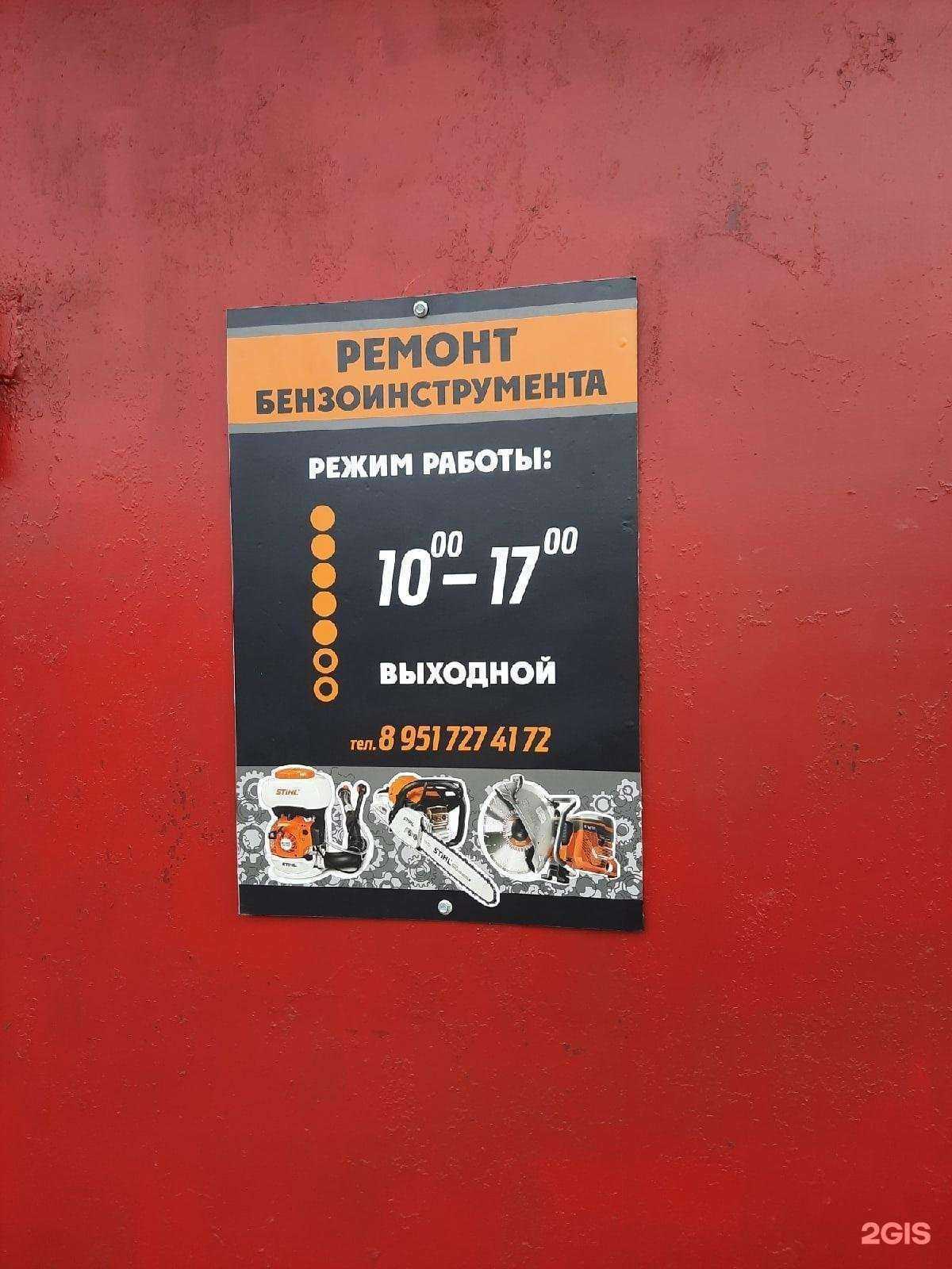 Отзывы на компанию Ремонт Бензоинструмента в г. Великий Новгород c фото