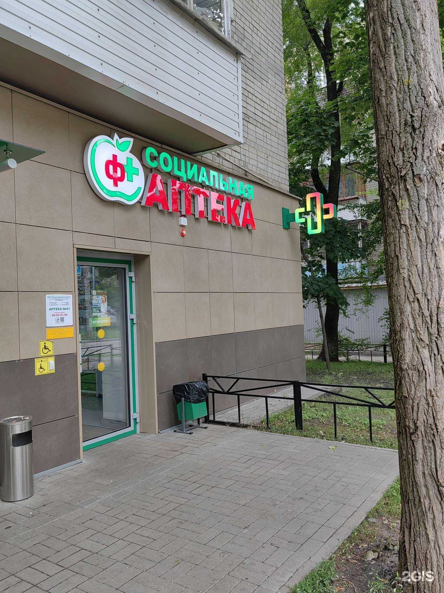 Отзывы на компанию Социальная Аптека в Воронеже c фото