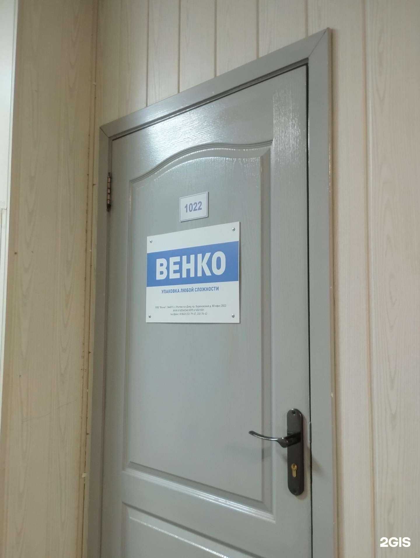 Отзывы на компанию Венко в Ростове-на-Дону c фото