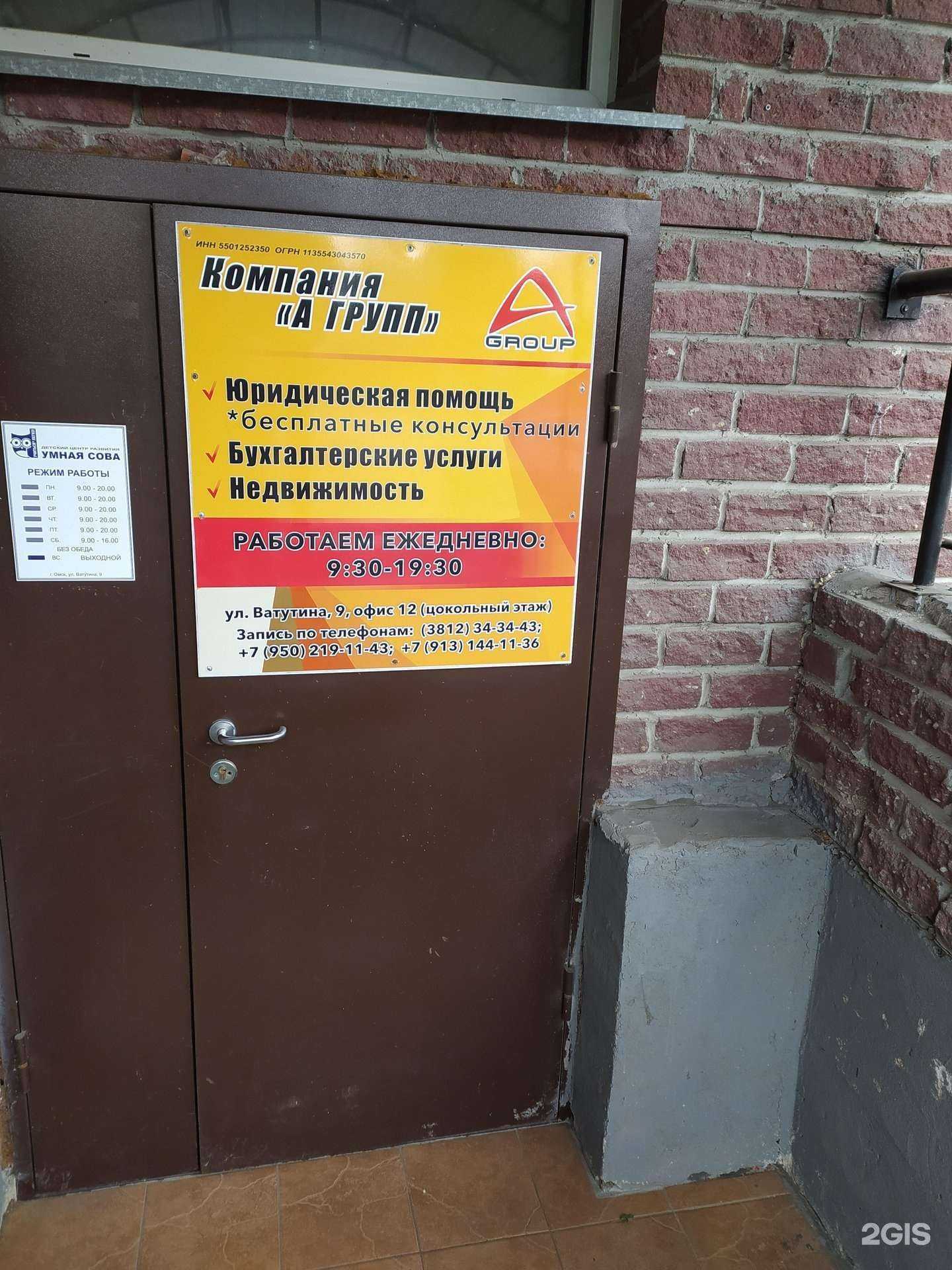 Отзывы на компанию А групп в Омске c фото