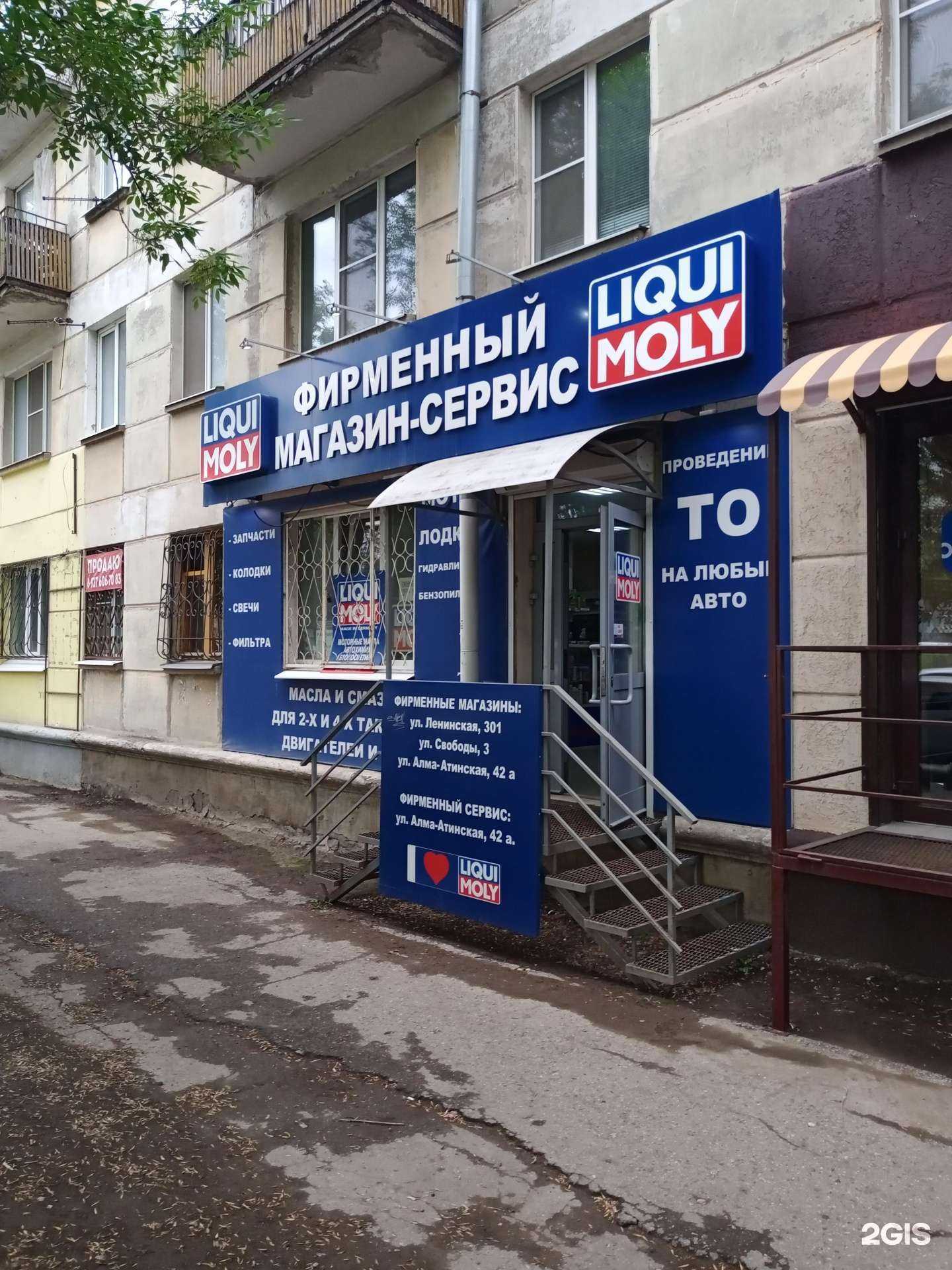 Отзывы на компанию Ликви Моли в г. Самара c фото