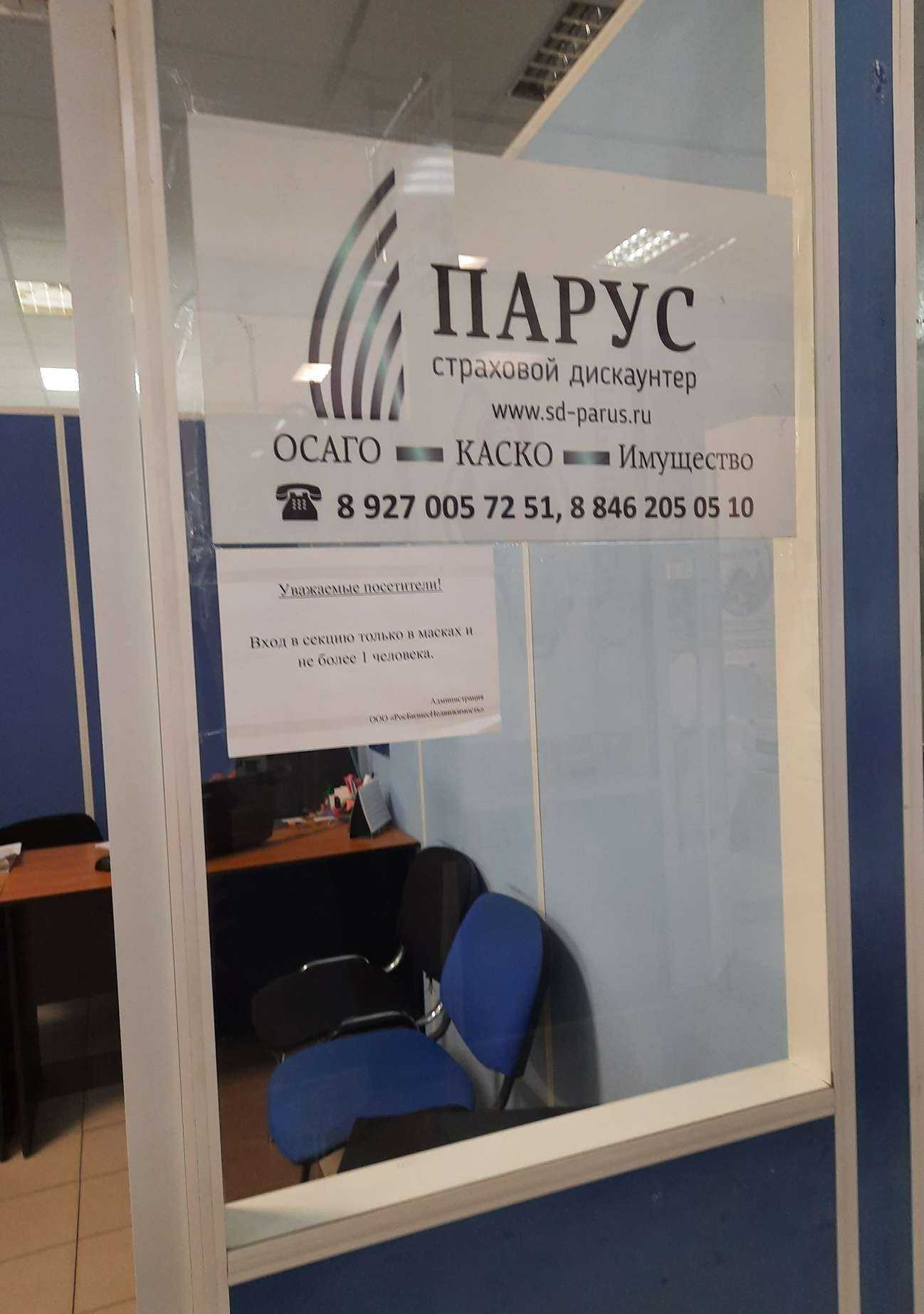 Отзывы на компанию Парус в г. Новокуйбышевск c фото