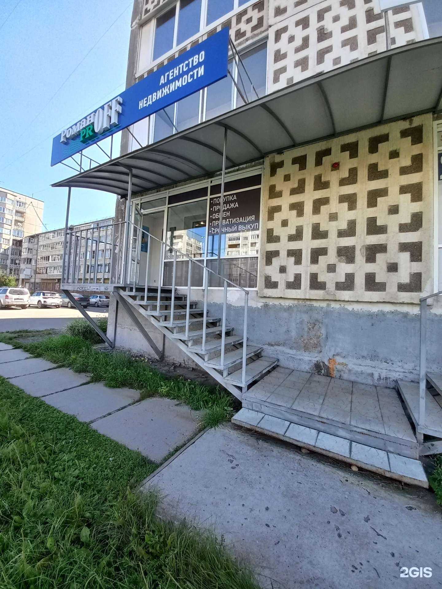 Отзывы на компанию Романоff в г. Ангарск c фото