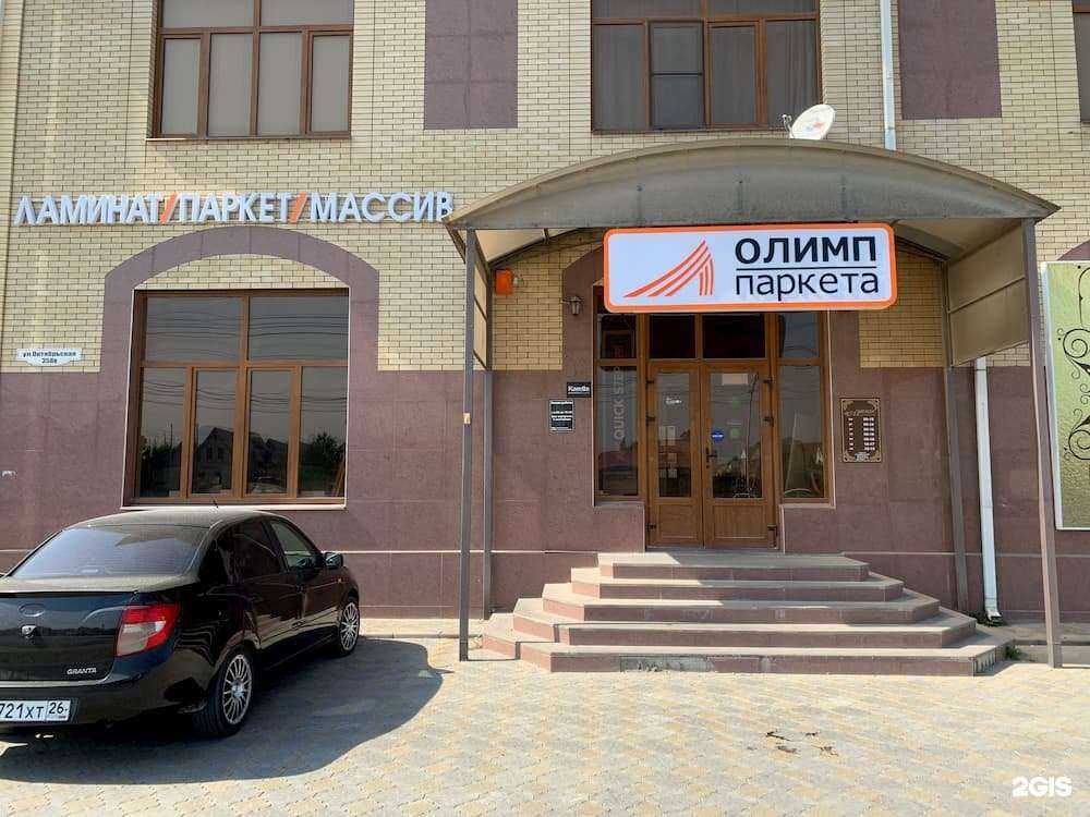 Отзывы на компанию Олимп Паркета в Черкесске c фото