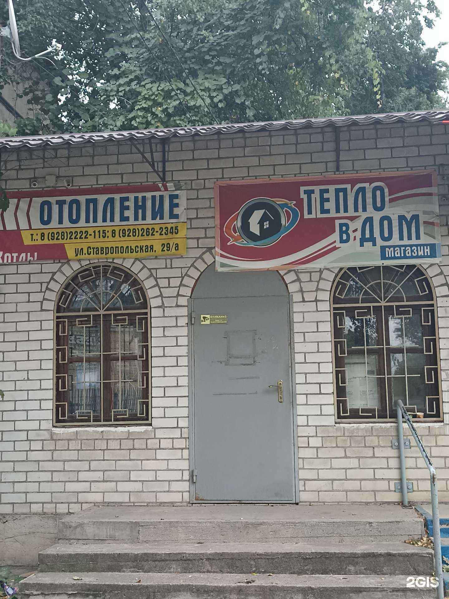 Отзывы на компанию Тепло в дом в Минеральных Водах c фото