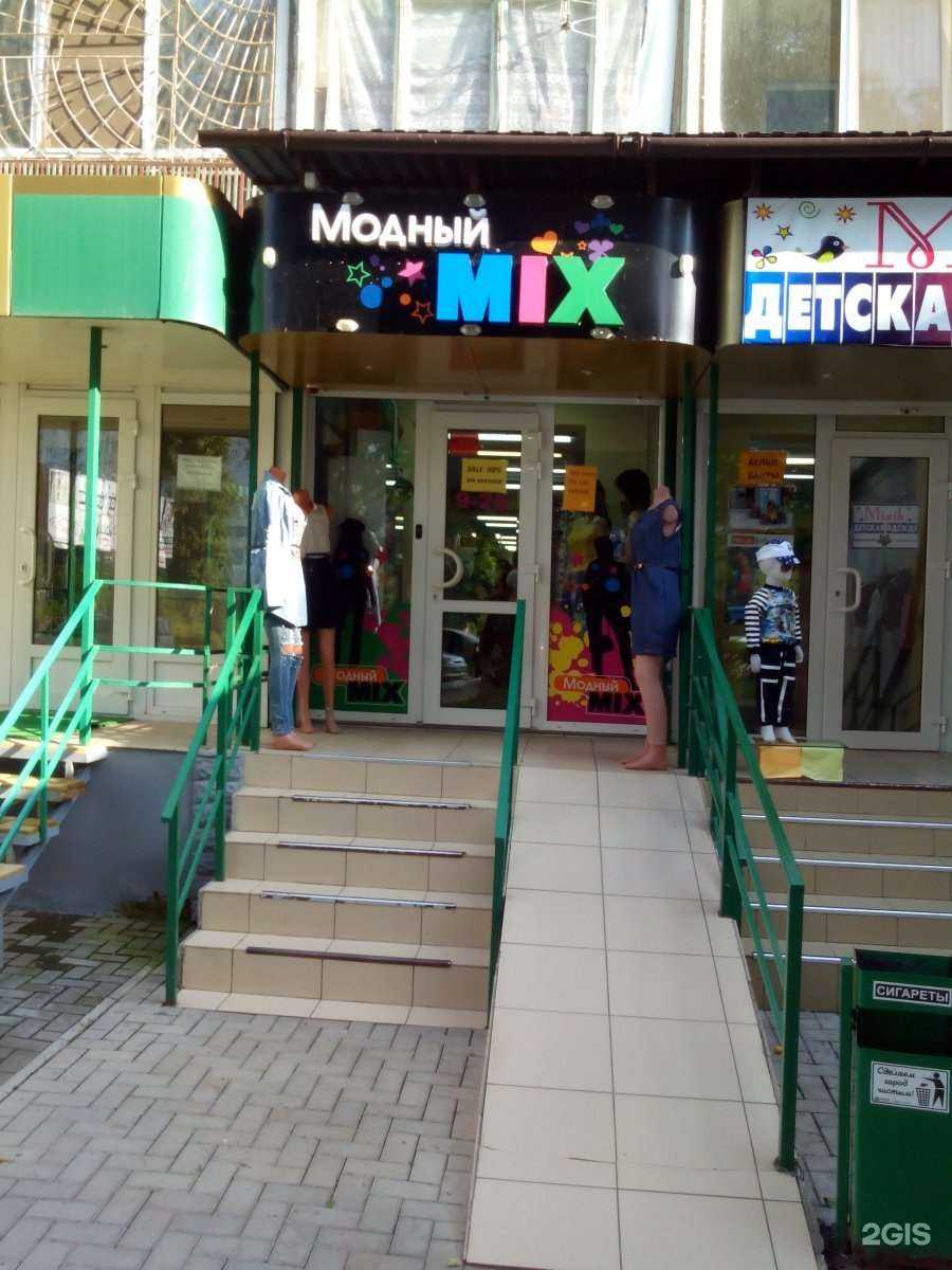 Отзывы на компанию Модный Mix в Энгельсе c фото