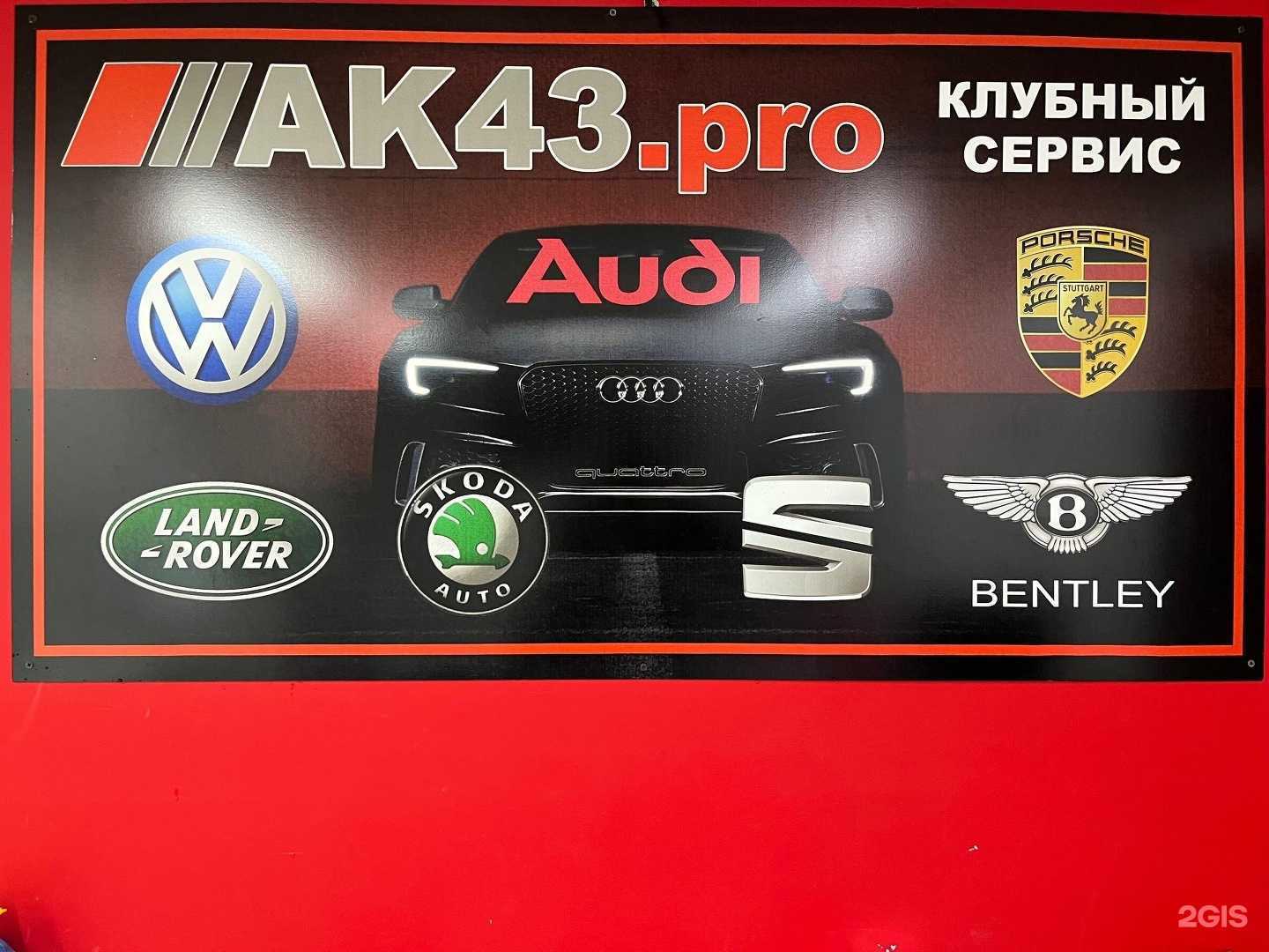 Отзывы на компанию AK43.pro в г. Киров c фото