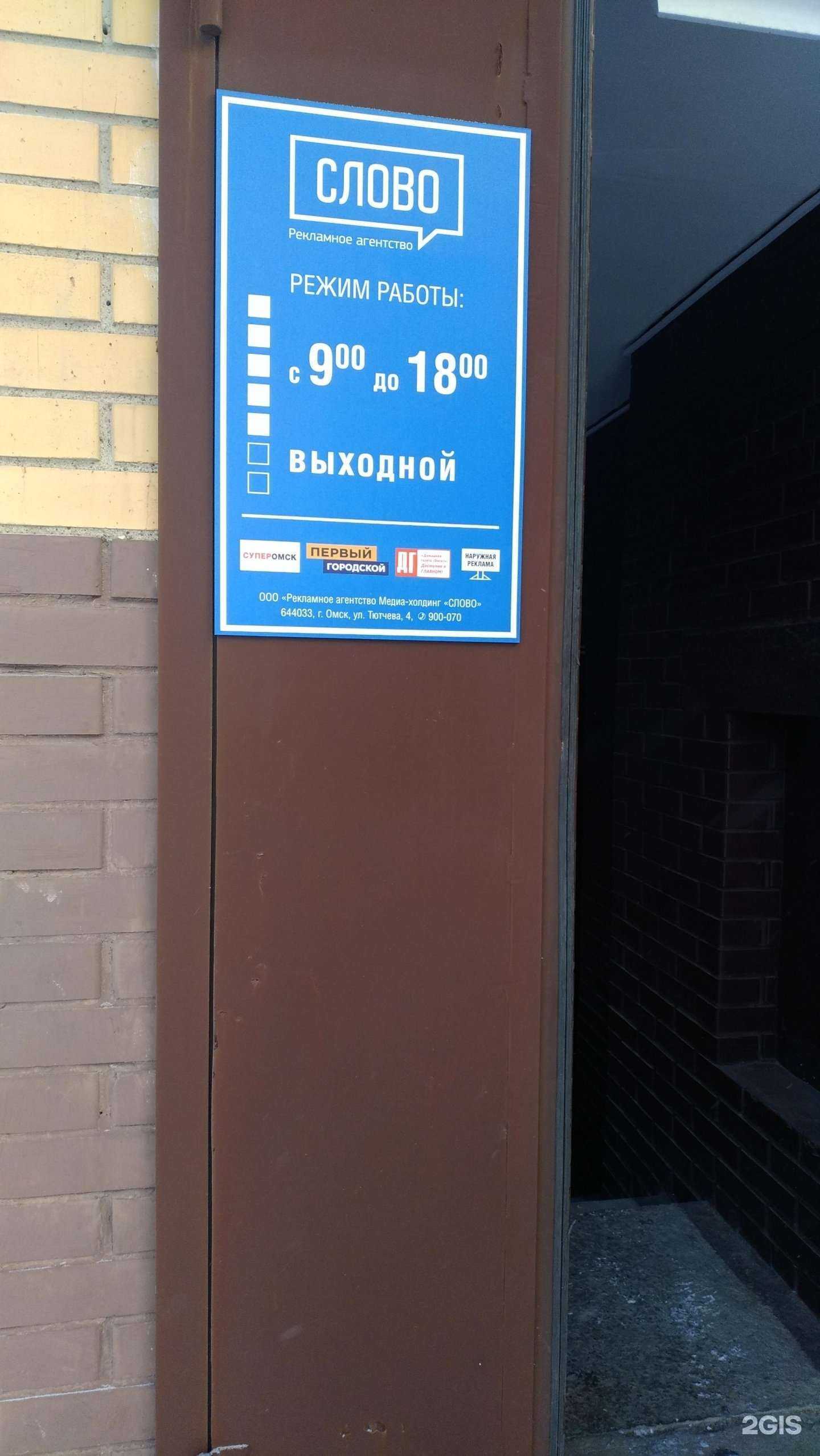 Отзывы на компанию Слово в г. Омск c фото