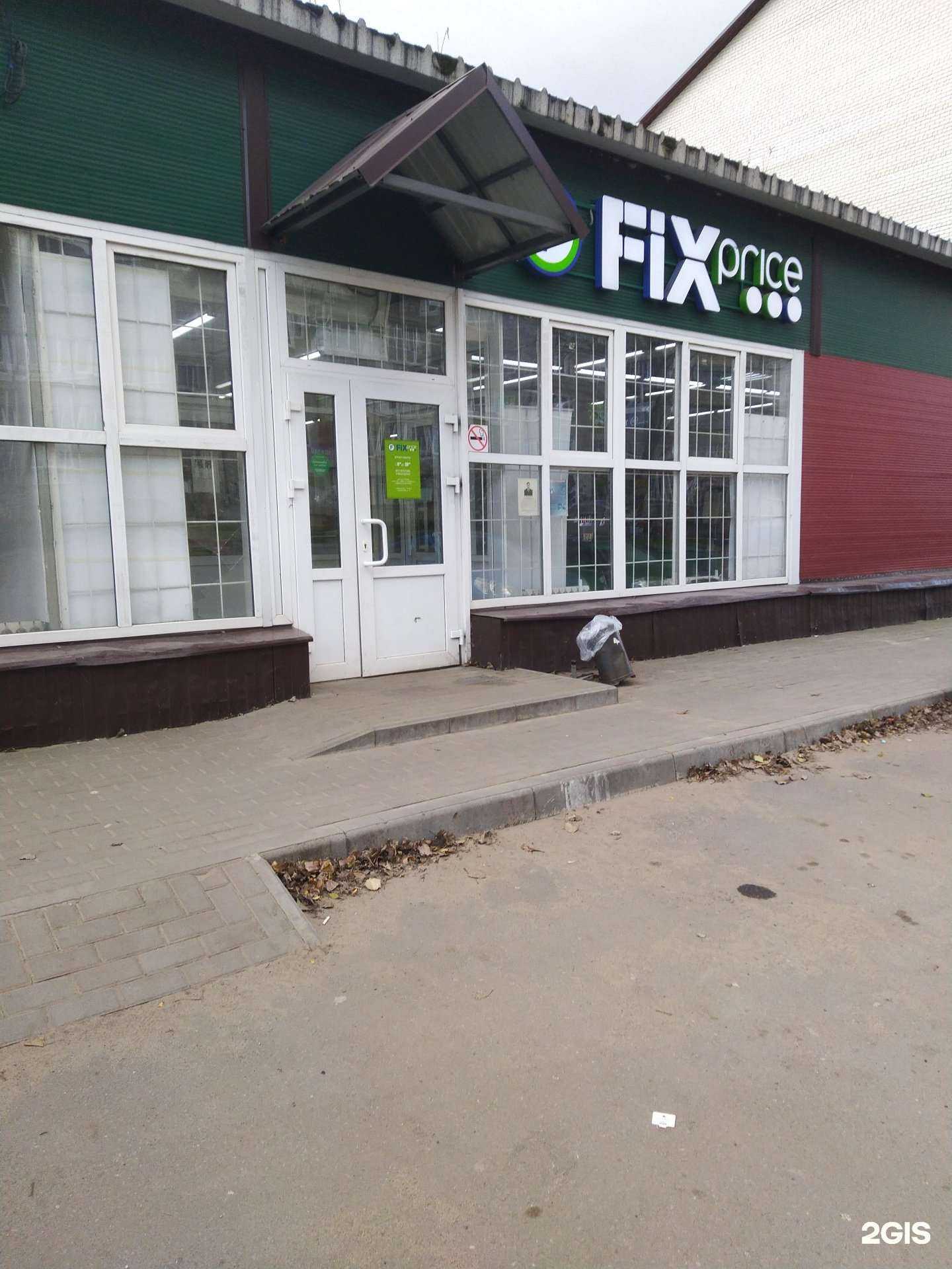 Отзывы на компанию FixPrice в Котовске c фото