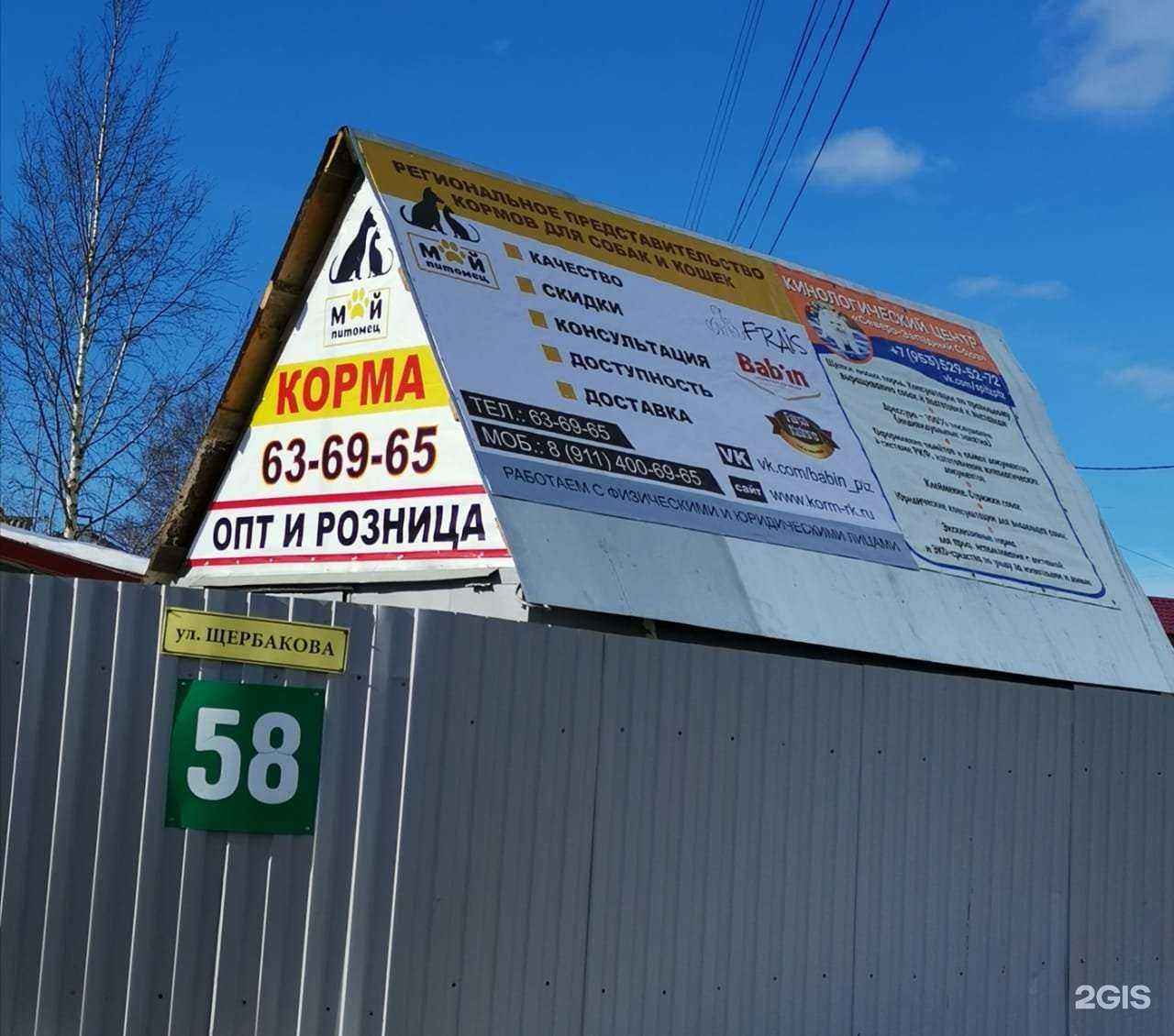 Отзывы на компанию Мой питомец в г. Петрозаводск c фото