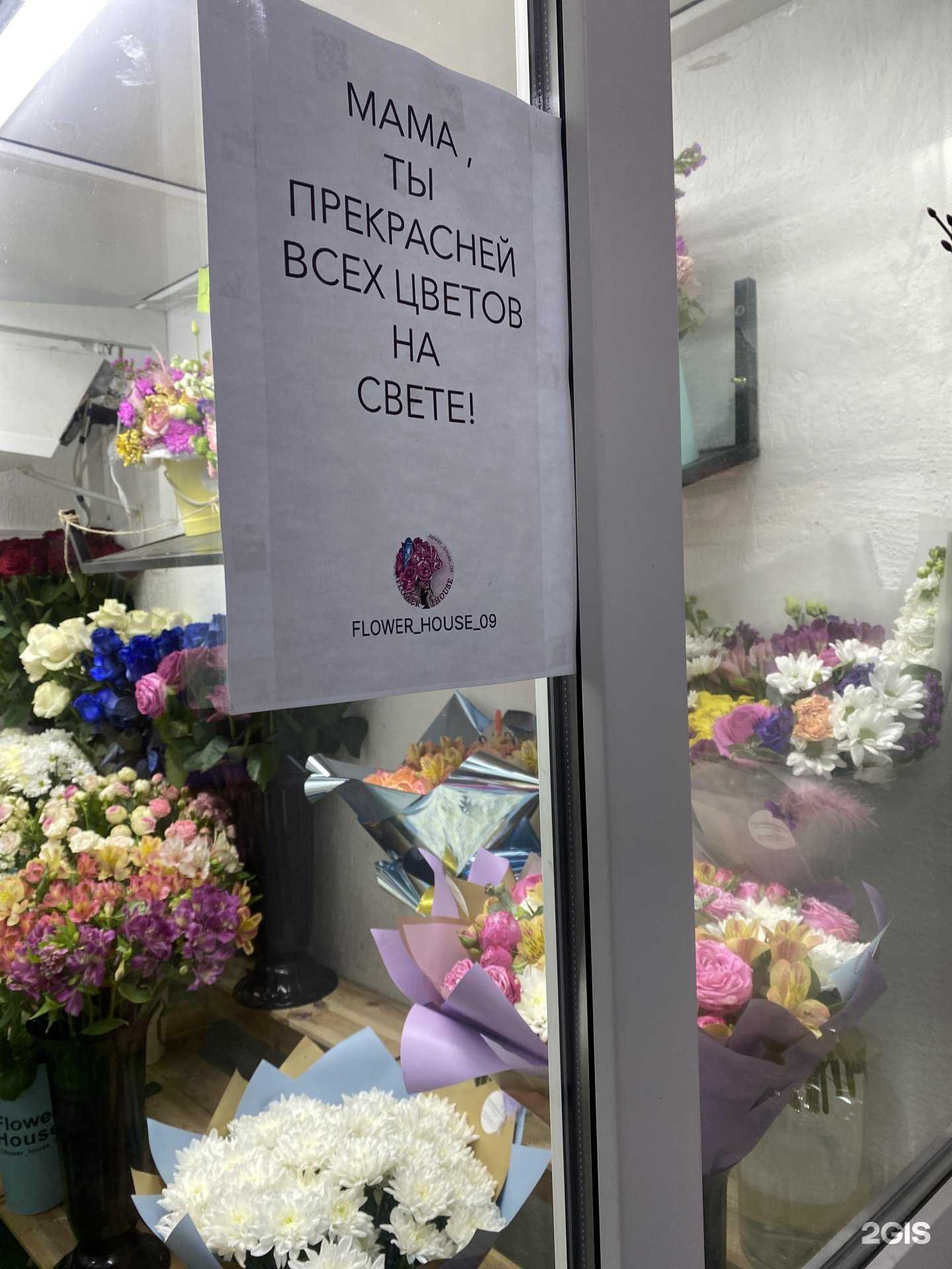 Отзывы на компанию Flower House в Черкесске c фото