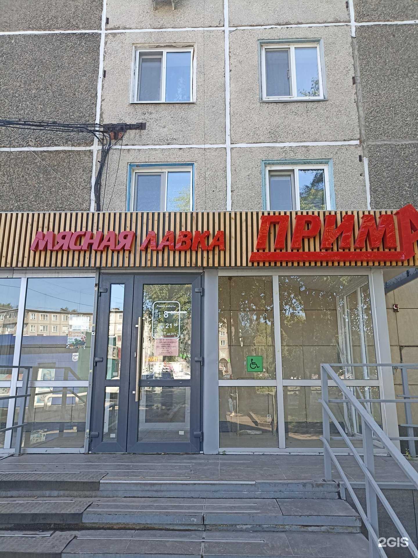 Отзывы на компанию Прима в Ачинске c фото