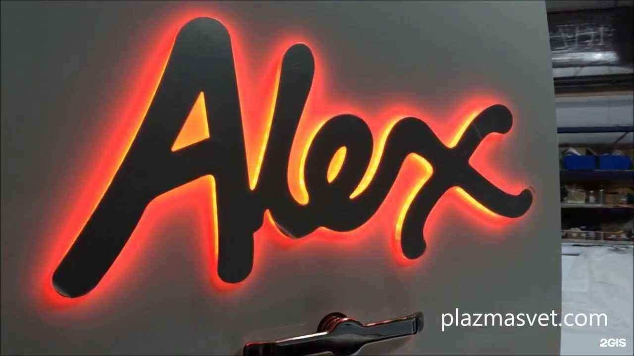 Отзывы на компанию Плазмасвет в Долгопрудном c фото