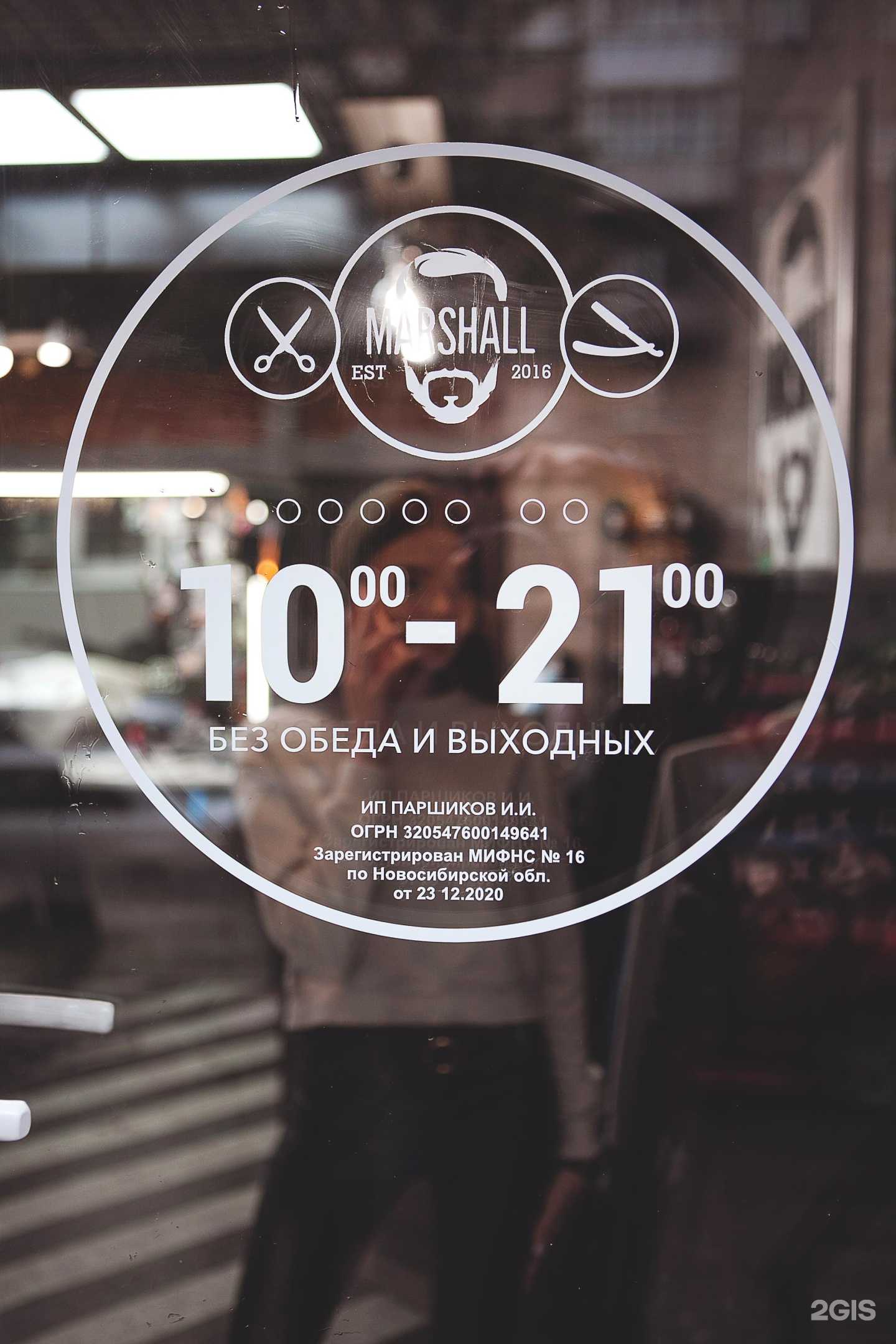 Отзывы на компанию MARSHALL в Новосибирске c фото