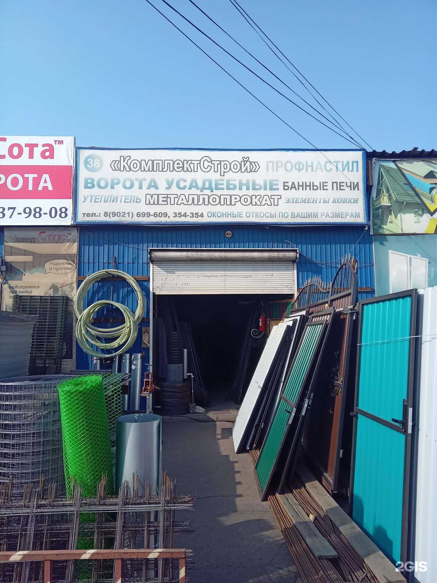 Отзывы на компанию КомплектСтрой в г. Улан-Удэ c фото