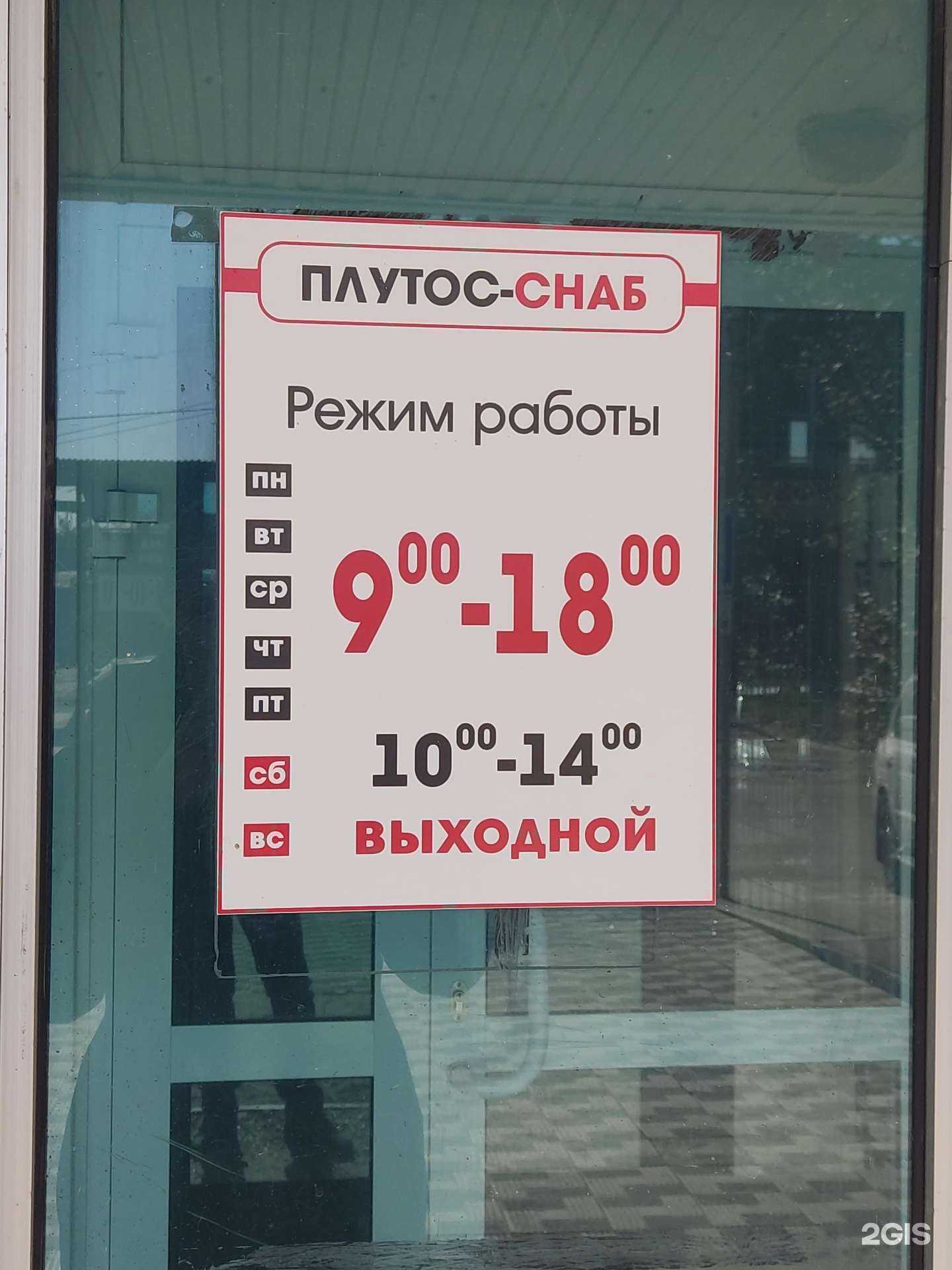 Отзывы на компанию Плутос-снаб в г. Барнаул c фото