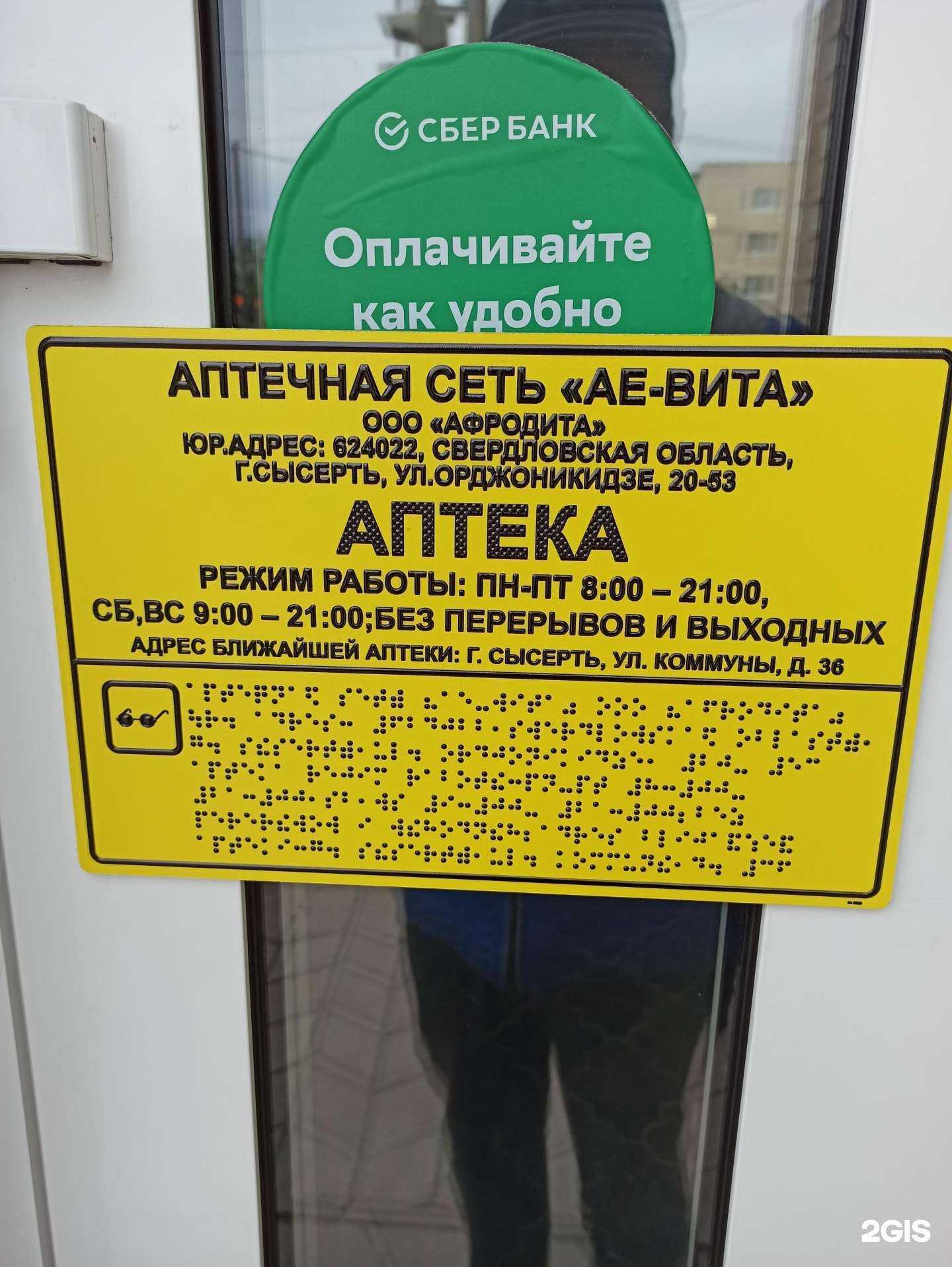 Отзывы на компанию Ае-вита в Сысерти c фото