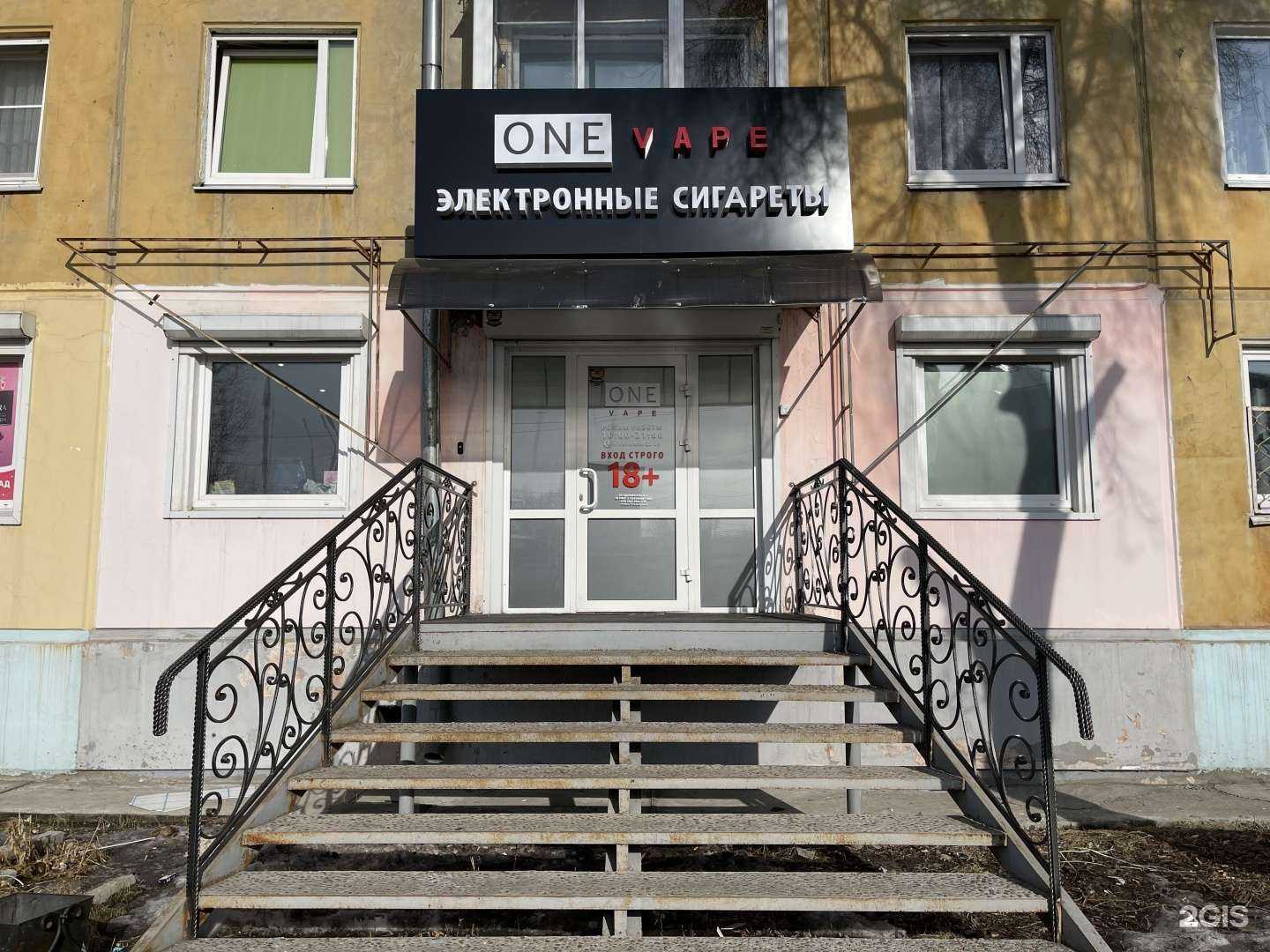 Отзывы на компанию One vape shop в г. Ангарск c фото