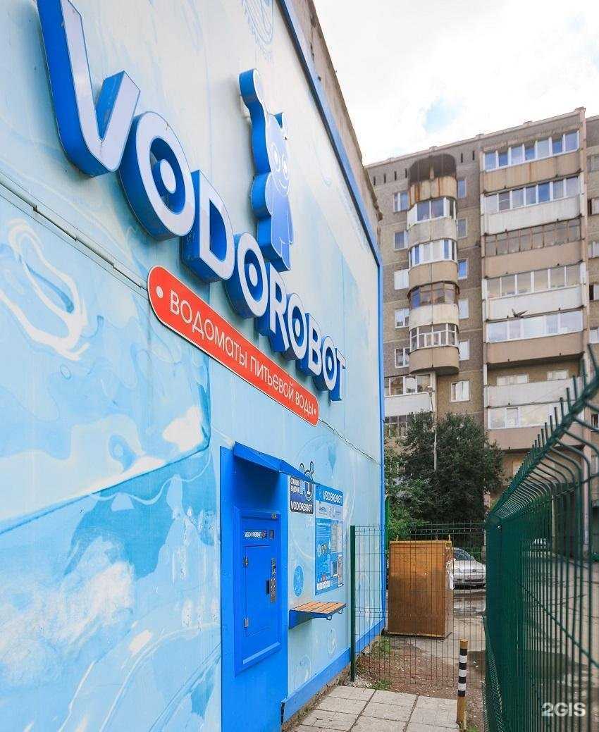 Отзывы на компанию Vodorobot в г. Екатеринбург c фото