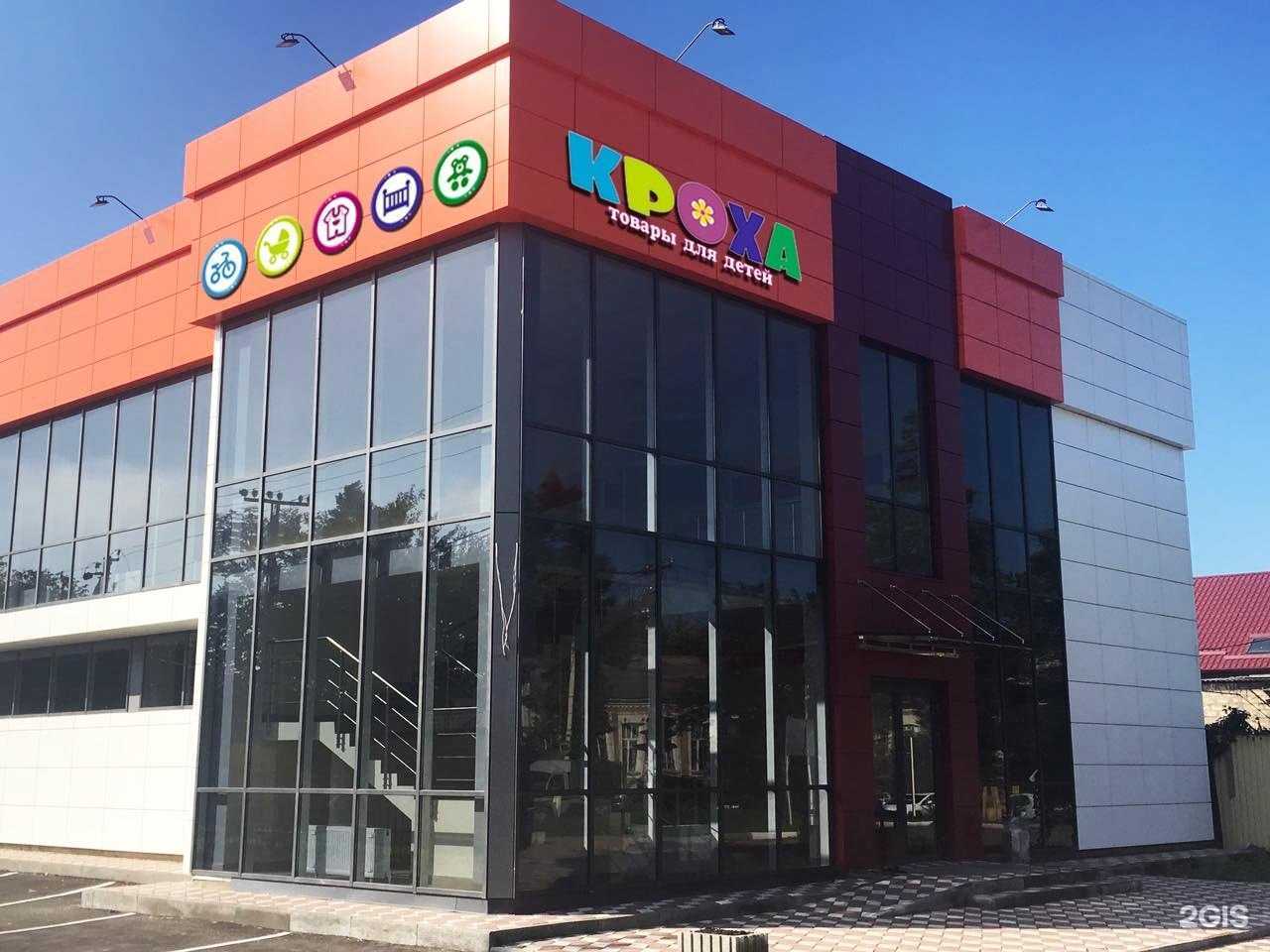 Отзывы на компанию Кроха в г. Абинск c фото