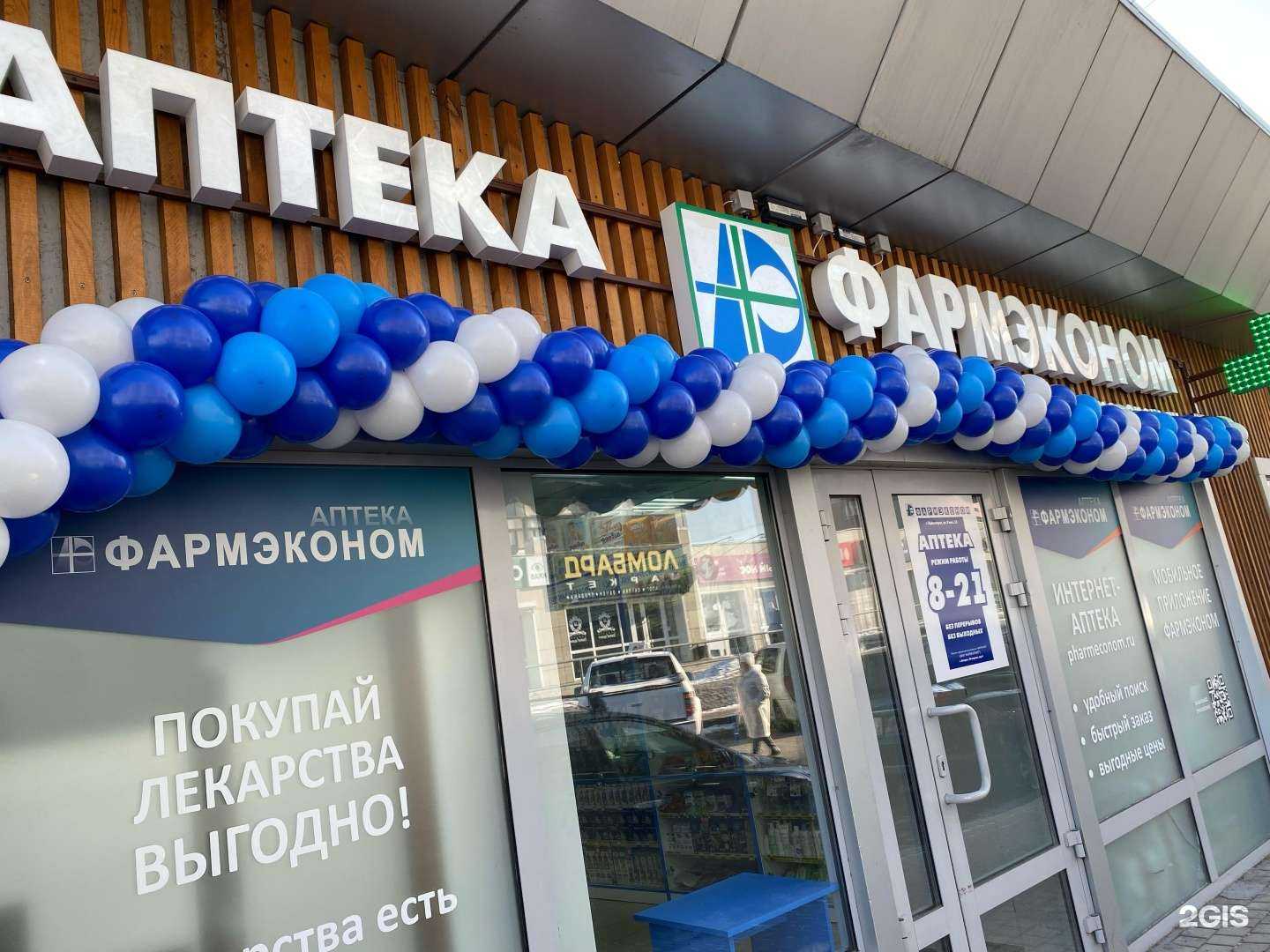 Отзывы на компанию Фармэконом в г. Красноярск c фото