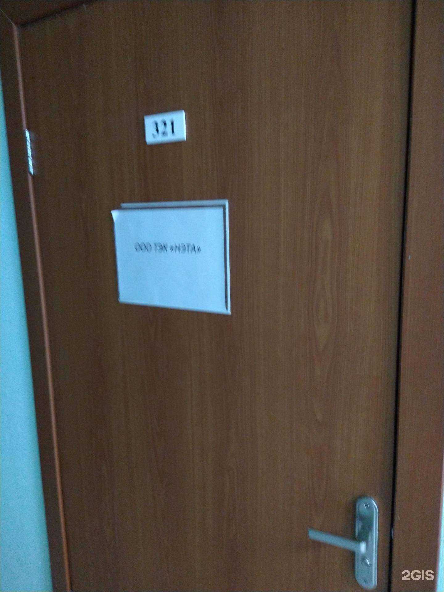 Отзывы на компанию Нэта в г. Новосибирск c фото