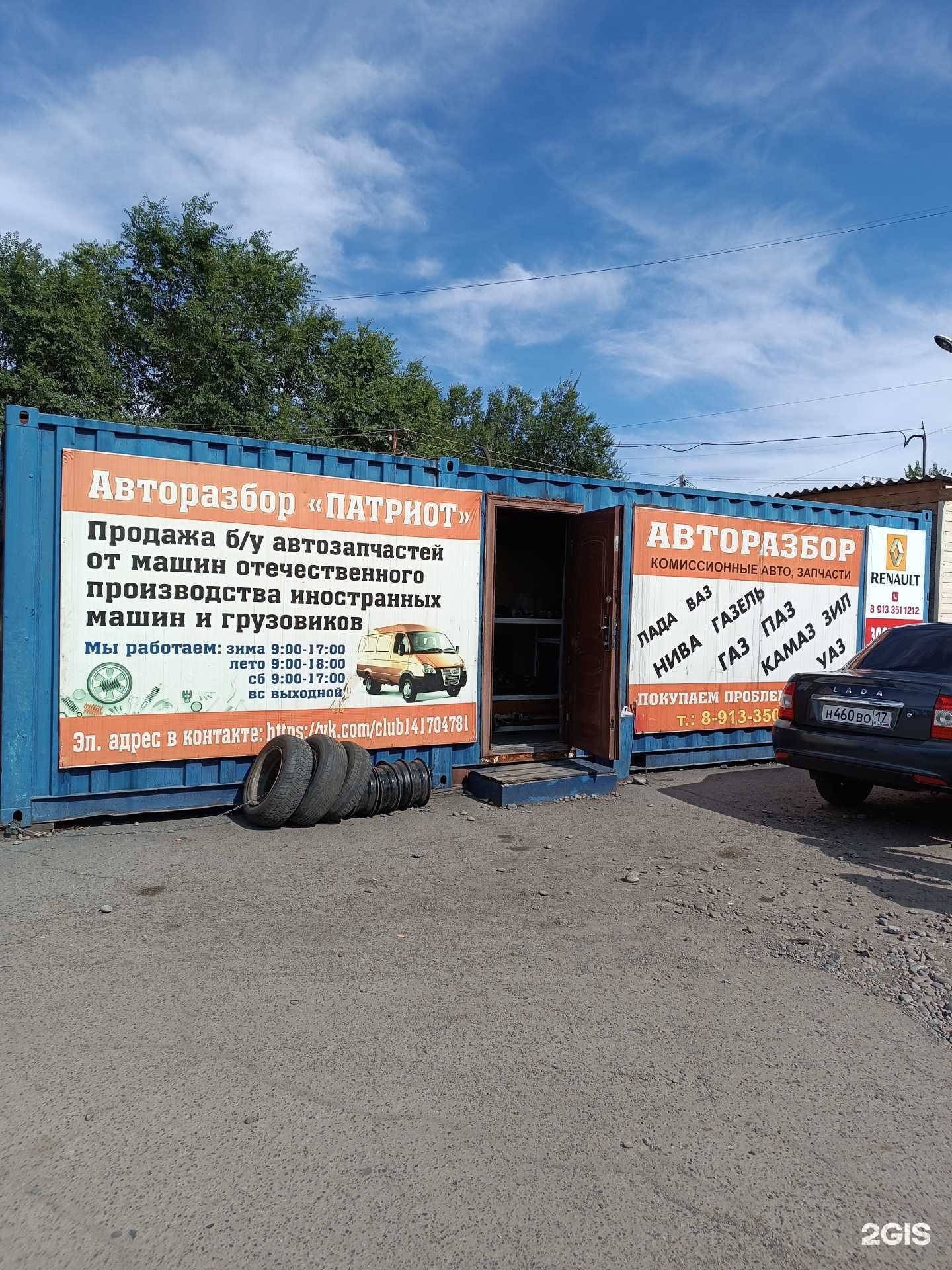 Отзывы на компанию Патриот в г. Кызыл c фото