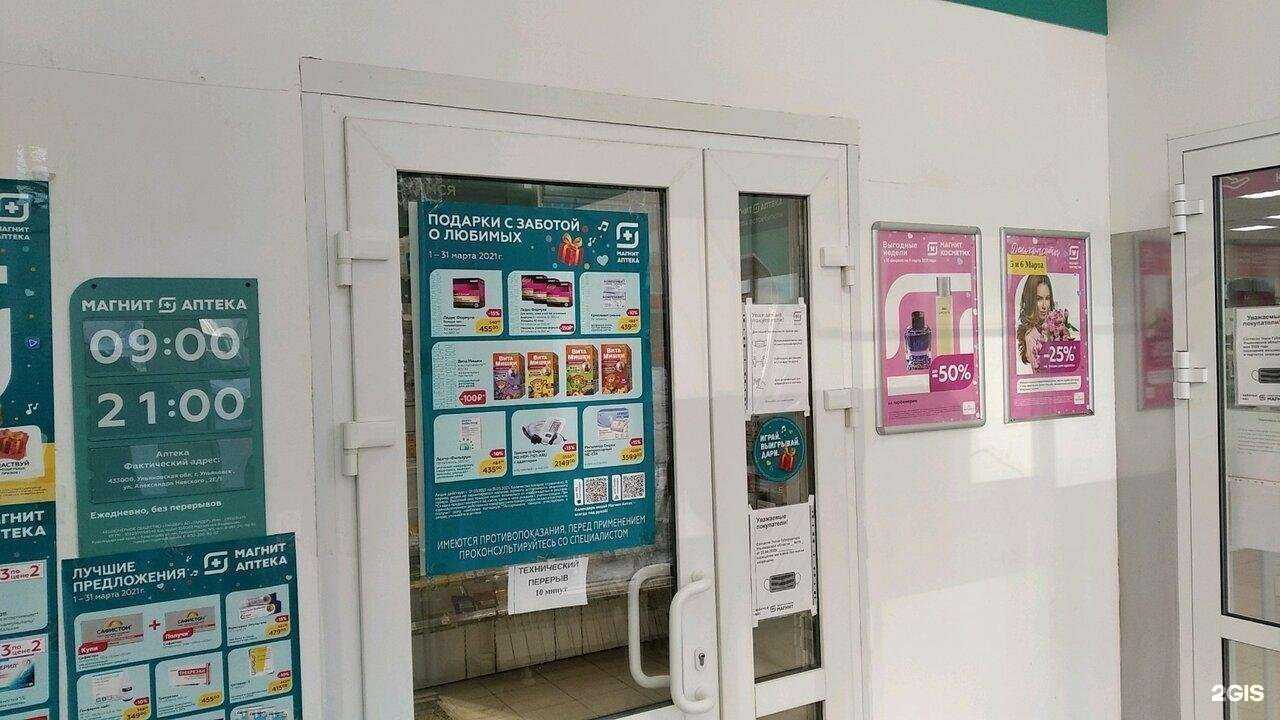 Отзывы на компанию Магнит в Ульяновске c фото