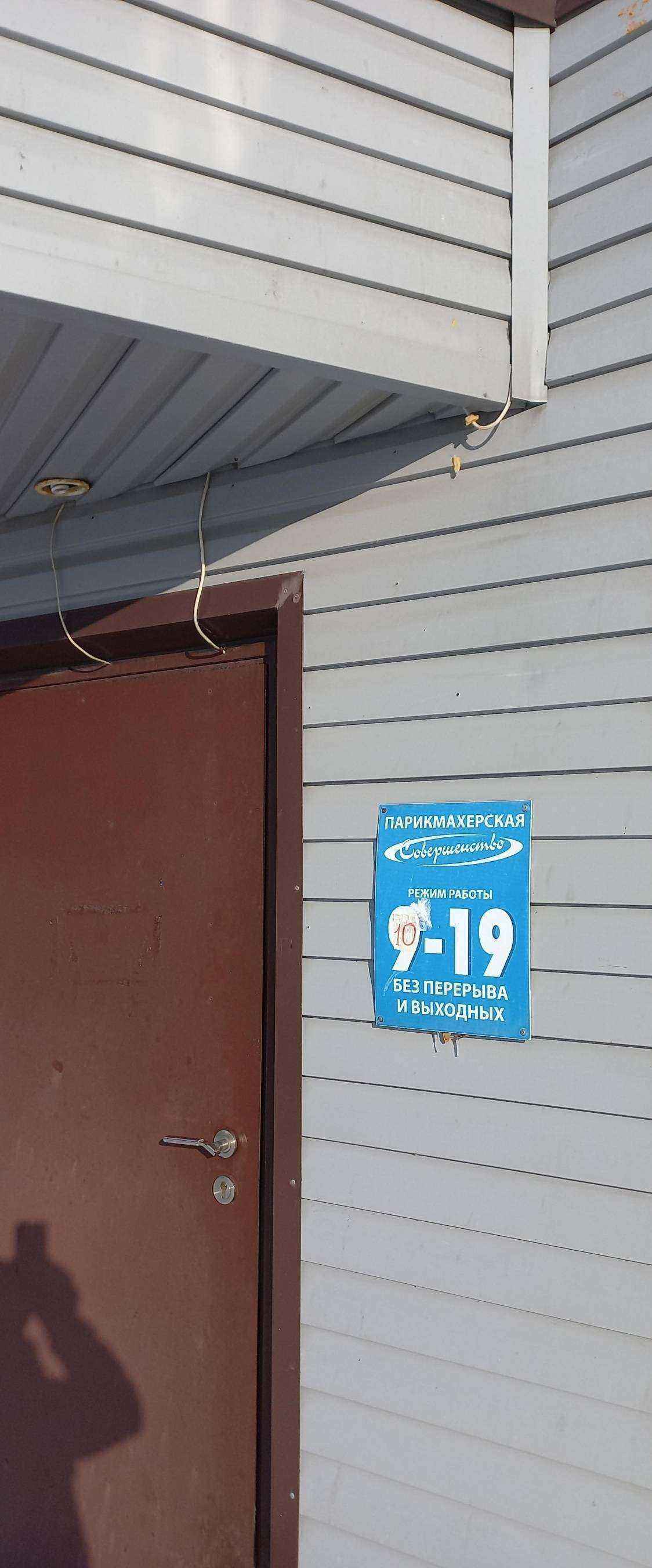 Отзывы на компанию Совершенство в г. Тольятти c фото