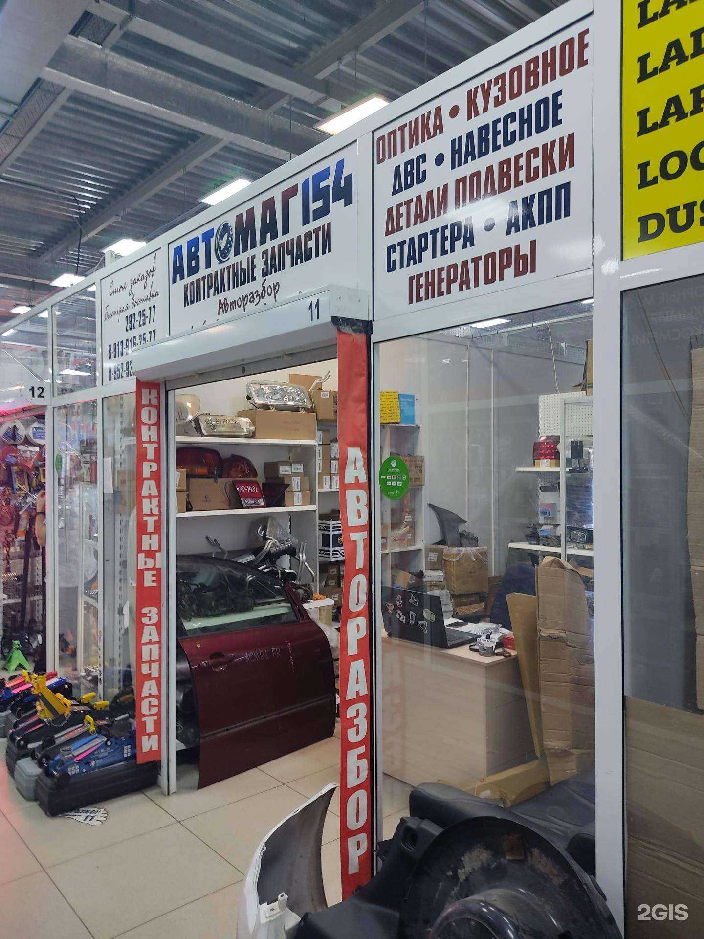 Отзывы на компанию Автомаг154 в Новосибирске c фото