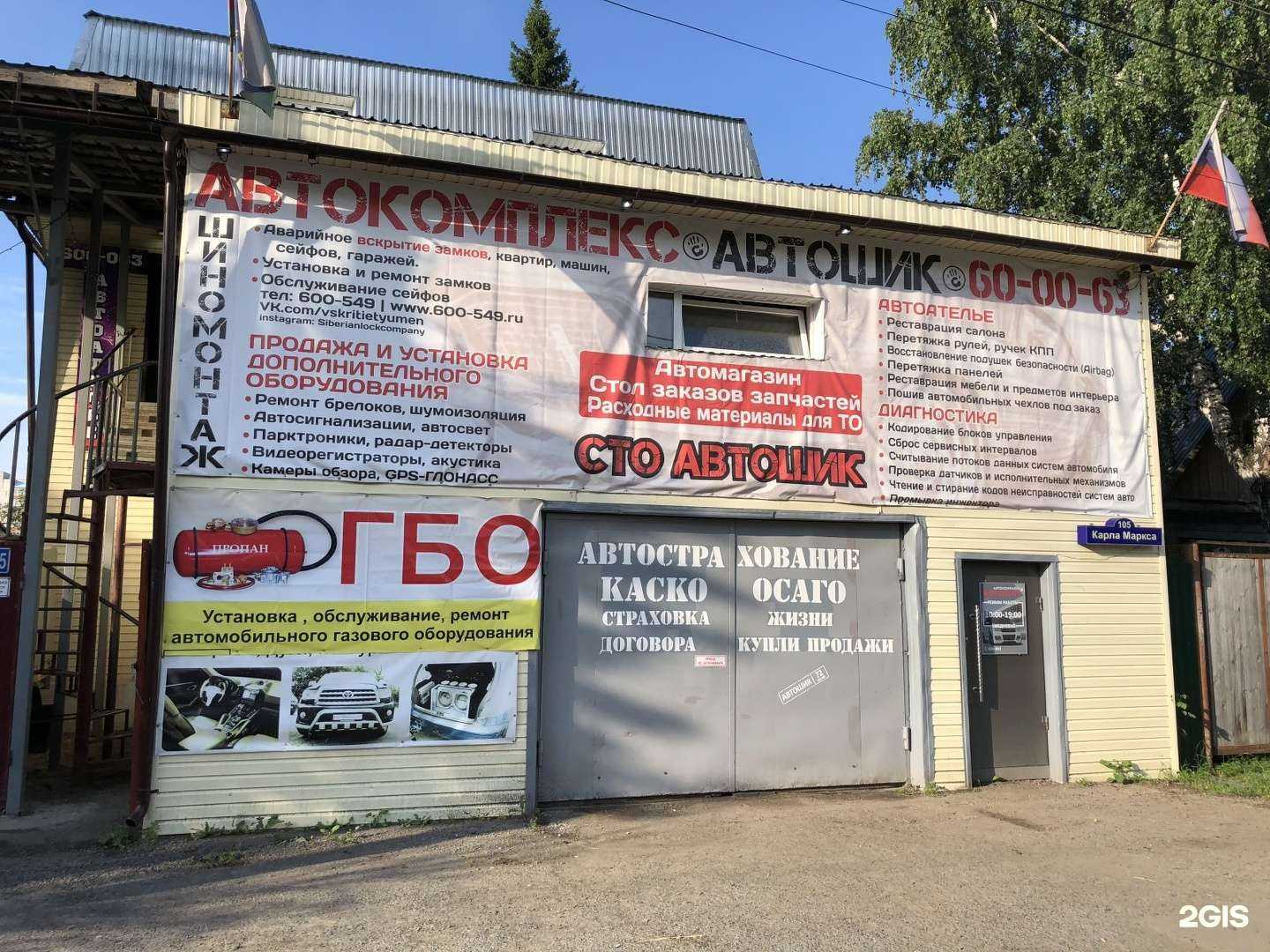 Отзывы на компанию Автошик плюс в Тюмени c фото - фотография 2 из 2