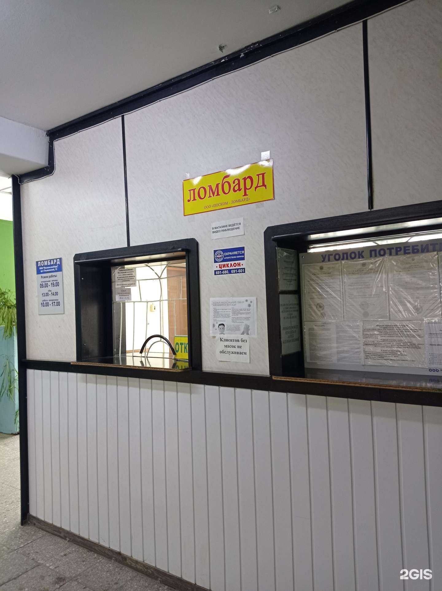 Отзывы на компанию Поском-ломбард в г. Ульяновск c фото