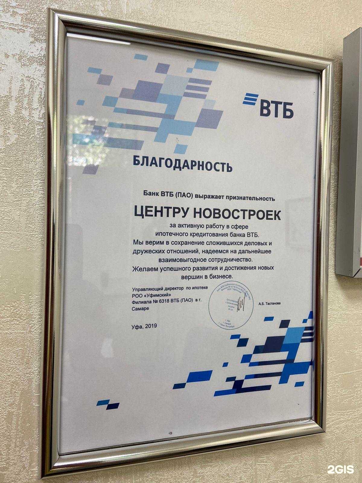 Отзывы на компанию Центр Новостроек в г. Уфа c фото