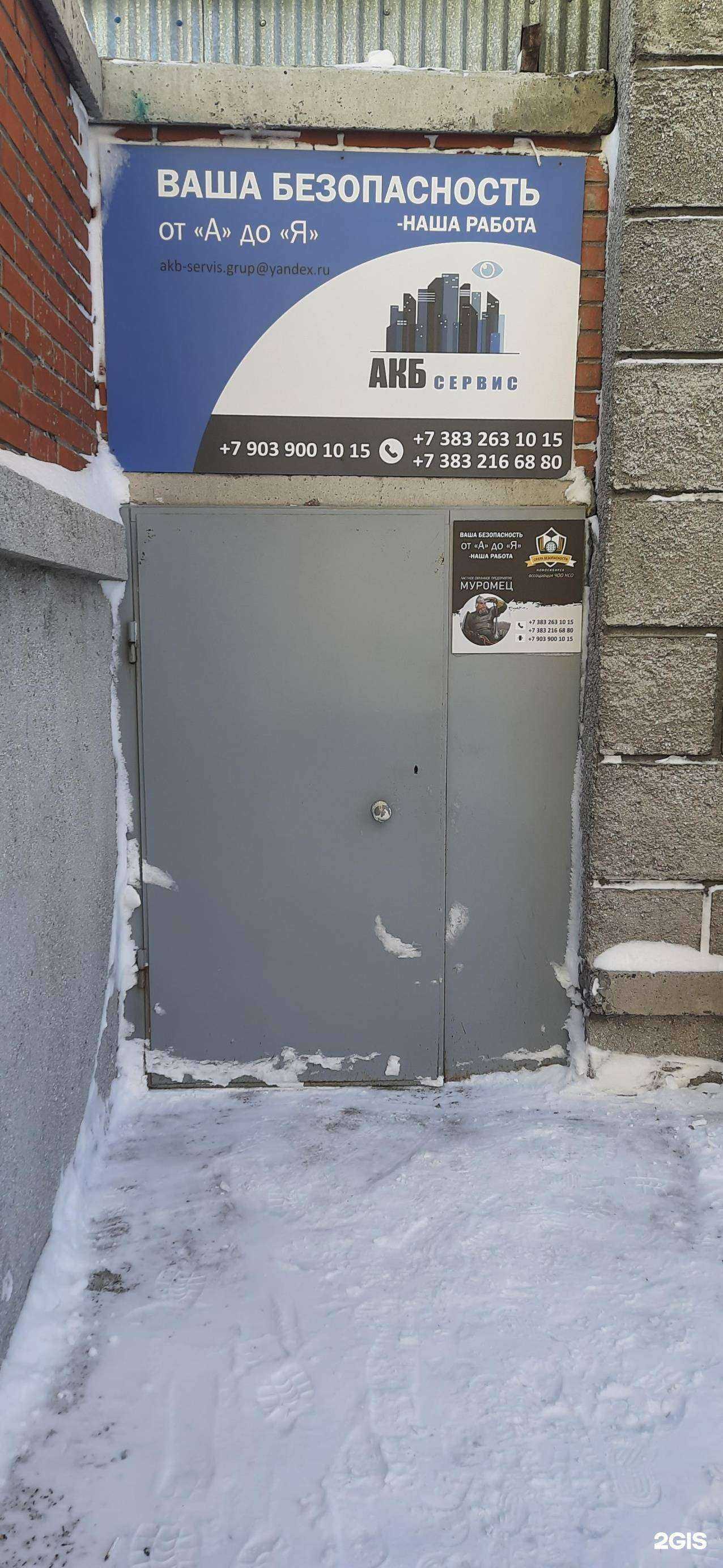 Отзывы на компанию Акб Сервис в г. Новосибирск c фото