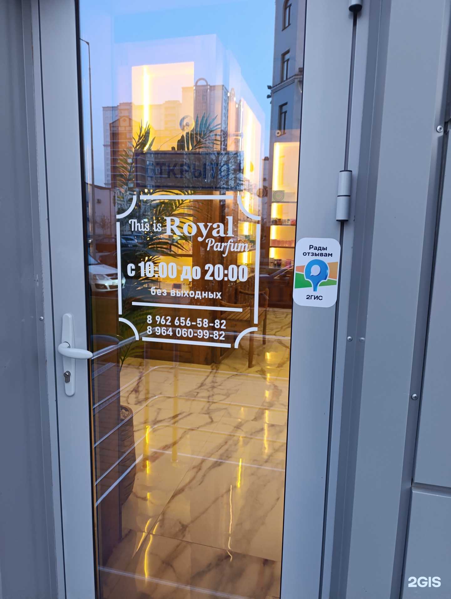 Отзывы на компанию Royal Parfum в г. Грозный c фото