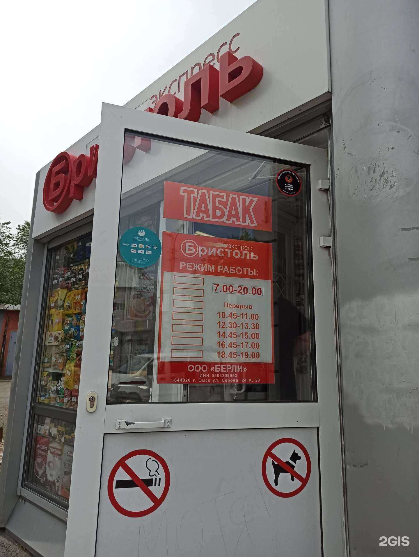 Отзывы на компанию Бристоль экспресс в Омске c фото