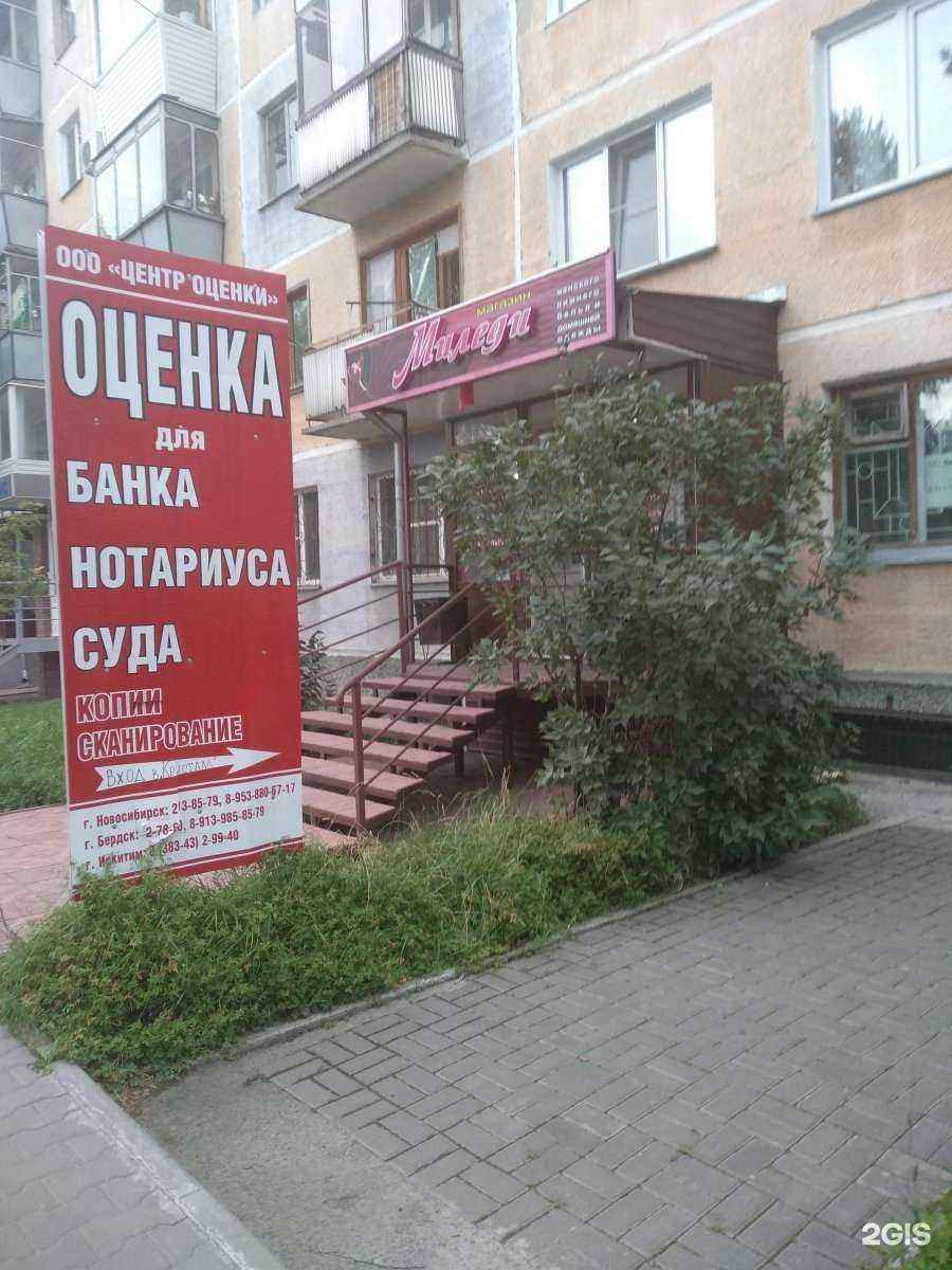 Отзывы на компанию Миледи в Бердске c фото