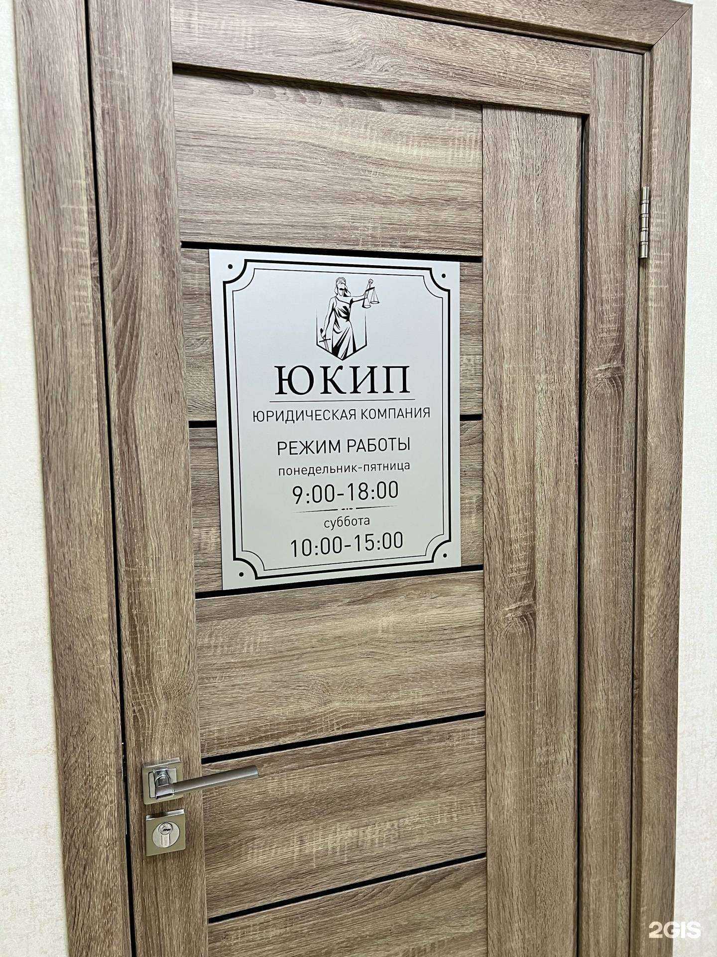 Отзывы на компанию Юкип в г. Краснодар c фото