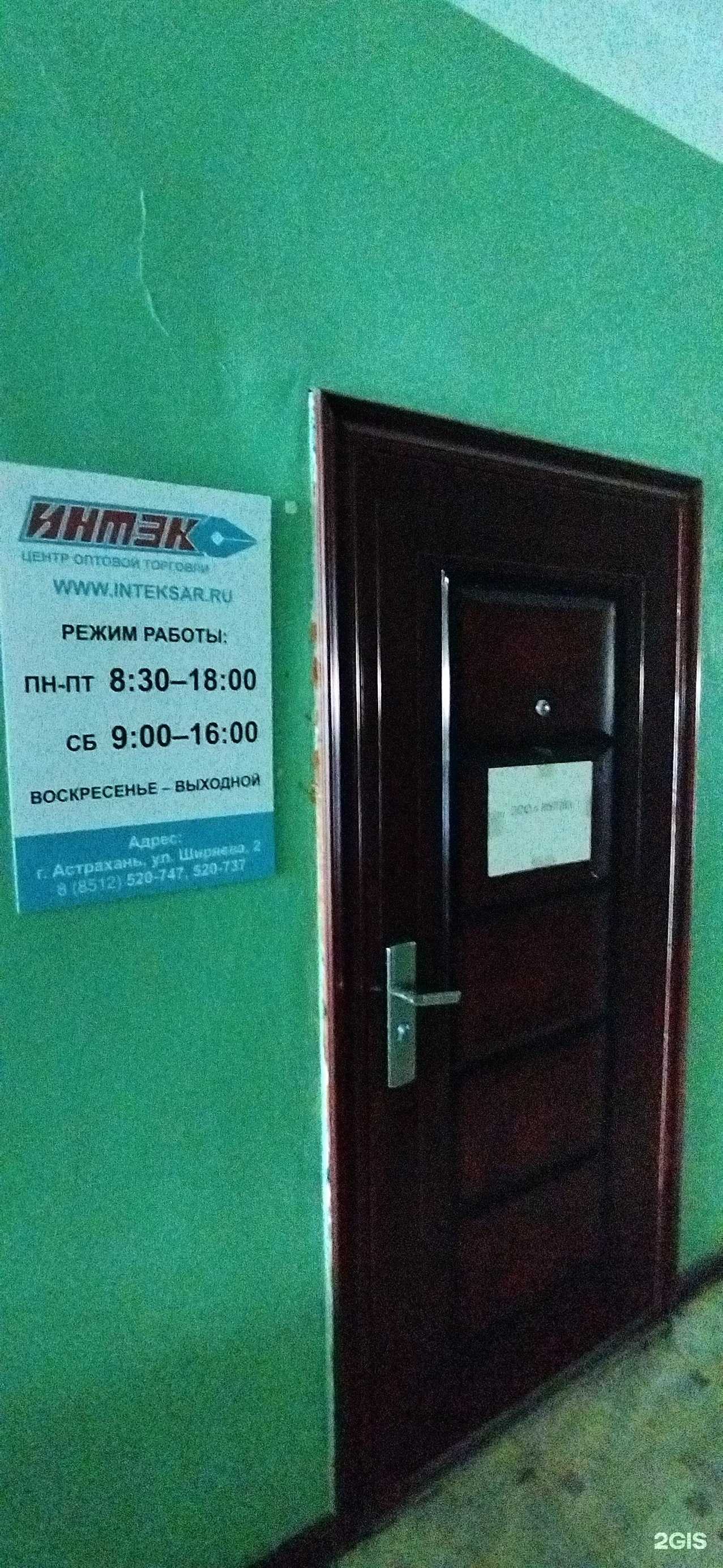 Отзывы на компанию Интэк в Астрахани c фото