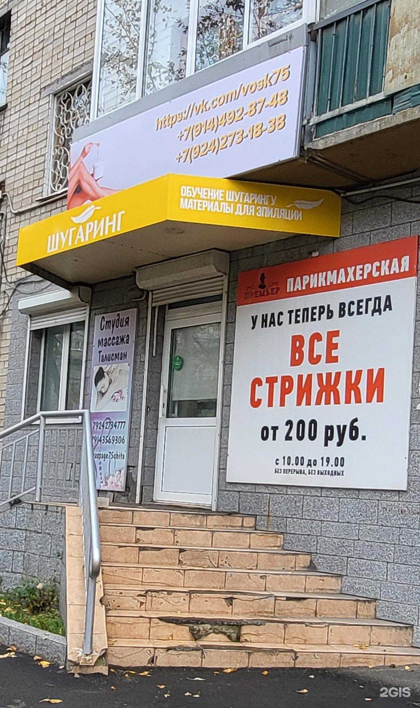 Отзывы на компанию Премьер в Чите c фото