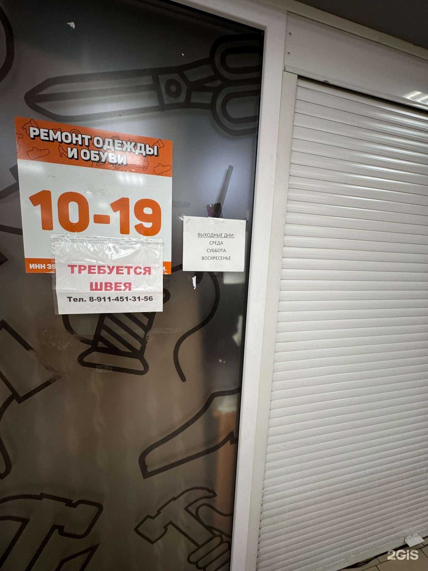 Отзывы на компанию Мастерская по ремонту одежды и обуви в Калининграде c фото