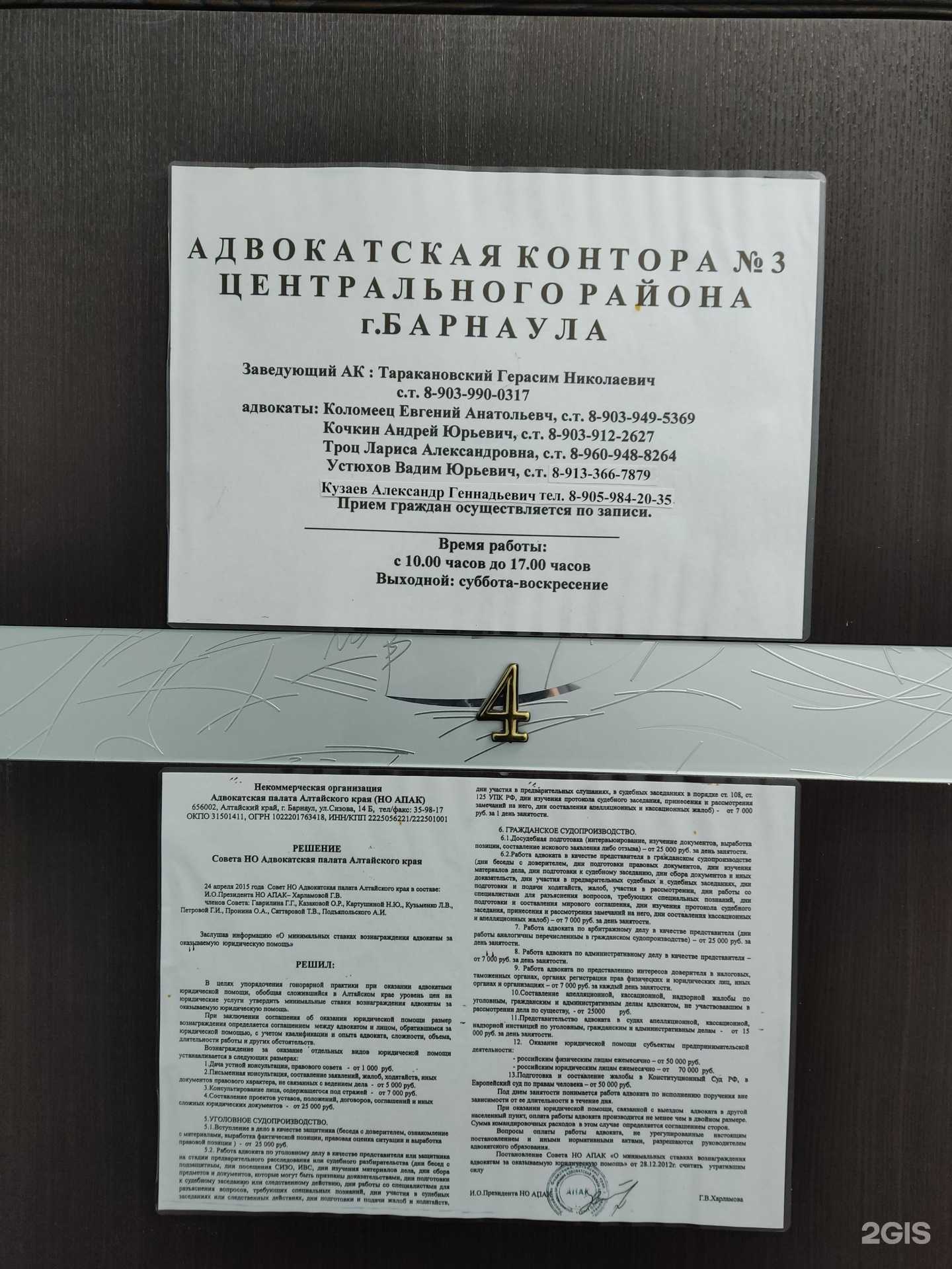 Отзывы на компанию Адвокатская контора №3 Центрального района в Барнауле c фото