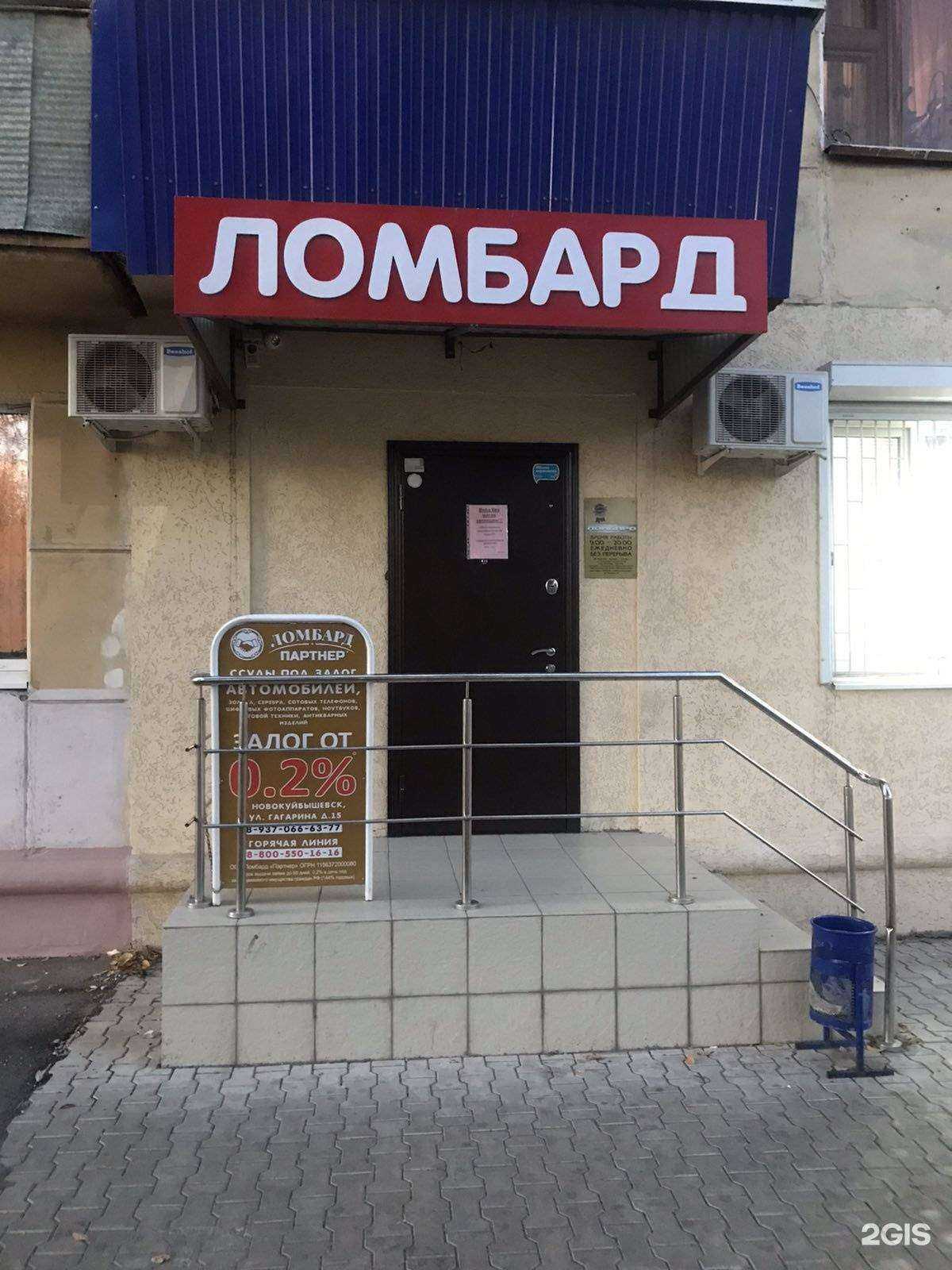 Отзывы на компанию Ломбард Мой Партнер в Новокуйбышевске c фото