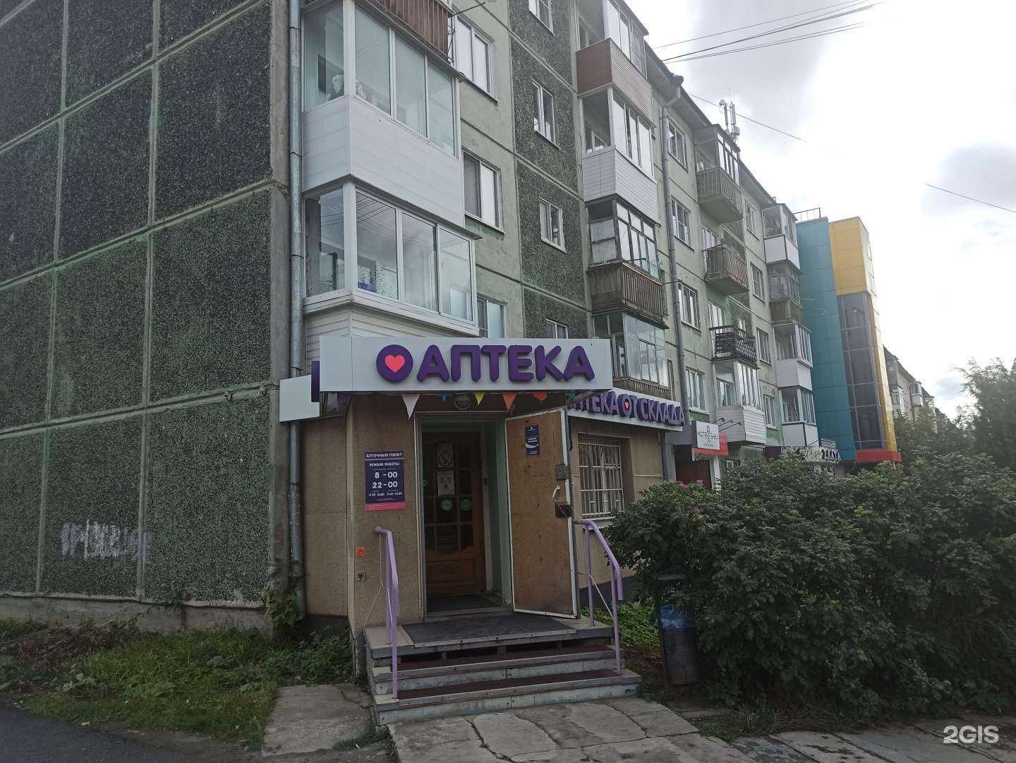 Отзывы на компанию Фармленд в Первоуральске c фото - фотография 2 из 2